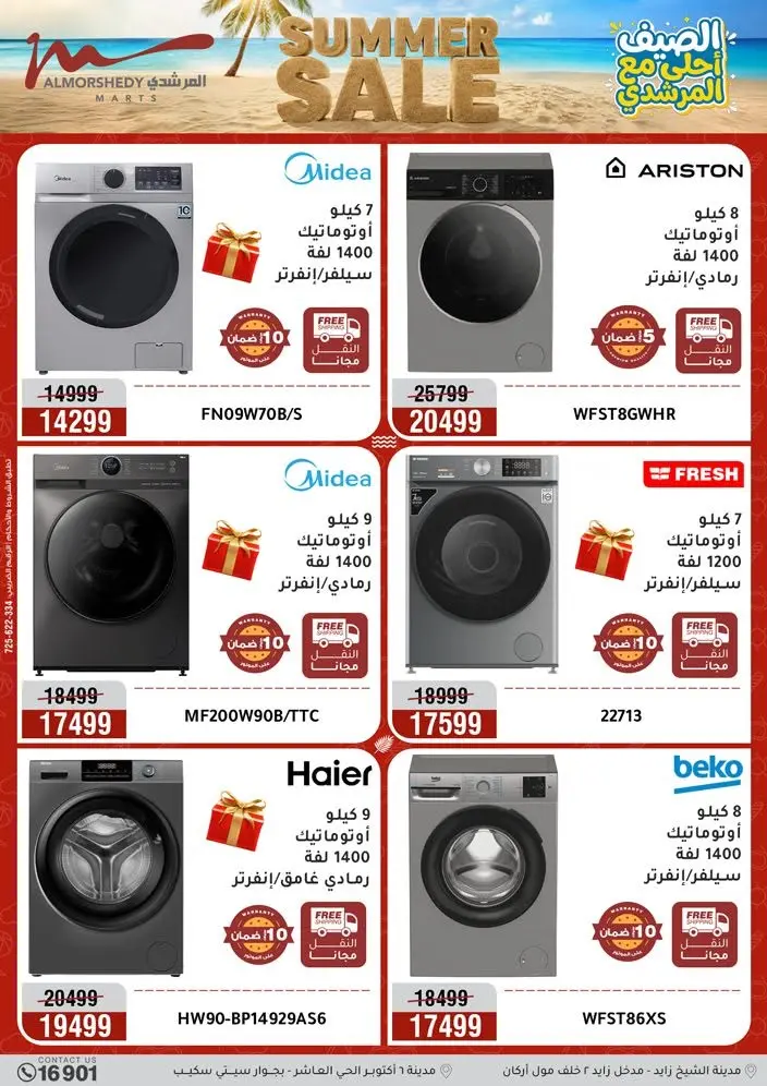عروض أسواق المرشدى من ٢٦ حتى ٢٩ يوليو ٢٠٢٦ تخفيضات الصيف - أسواق المرشدى - مصر - 26 يوليو 2026 – 29 يوليو 2026 - صفحة 8
