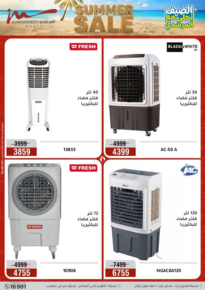 عروض أسواق المرشدى من ٢٦ حتى ٢٩ يوليو ٢٠٢٦ تخفيضات الصيف - أسواق المرشدى - مصر - 26 يوليو 2026 – 29 يوليو 2026 - صفحة 35