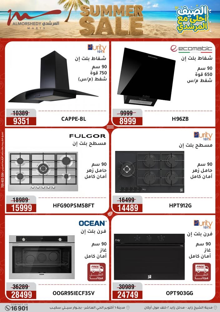 عروض أسواق المرشدى من ٢٦ حتى ٢٩ يوليو ٢٠٢٦ تخفيضات الصيف - أسواق المرشدى - مصر - 26 يوليو 2026 – 29 يوليو 2026 - صفحة 13