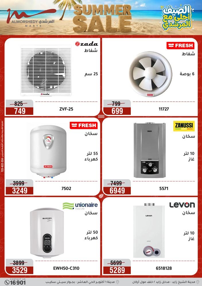 عروض أسواق المرشدى من ٢٦ حتى ٢٩ يوليو ٢٠٢٦ تخفيضات الصيف - أسواق المرشدى - مصر - 26 يوليو 2026 – 29 يوليو 2026 - صفحة 16