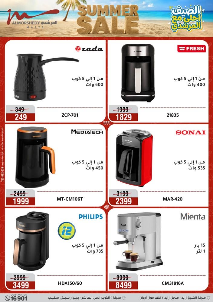 عروض أسواق المرشدى من ٢٦ حتى ٢٩ يوليو ٢٠٢٦ تخفيضات الصيف - أسواق المرشدى - مصر - 26 يوليو 2026 – 29 يوليو 2026 - صفحة 28