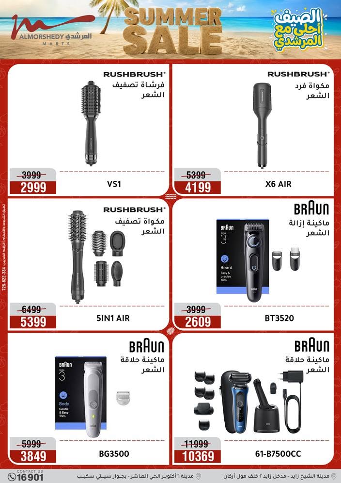 عروض أسواق المرشدى من ٢٦ حتى ٢٩ يوليو ٢٠٢٦ تخفيضات الصيف - أسواق المرشدى - مصر - 26 يوليو 2026 – 29 يوليو 2026 - صفحة 45