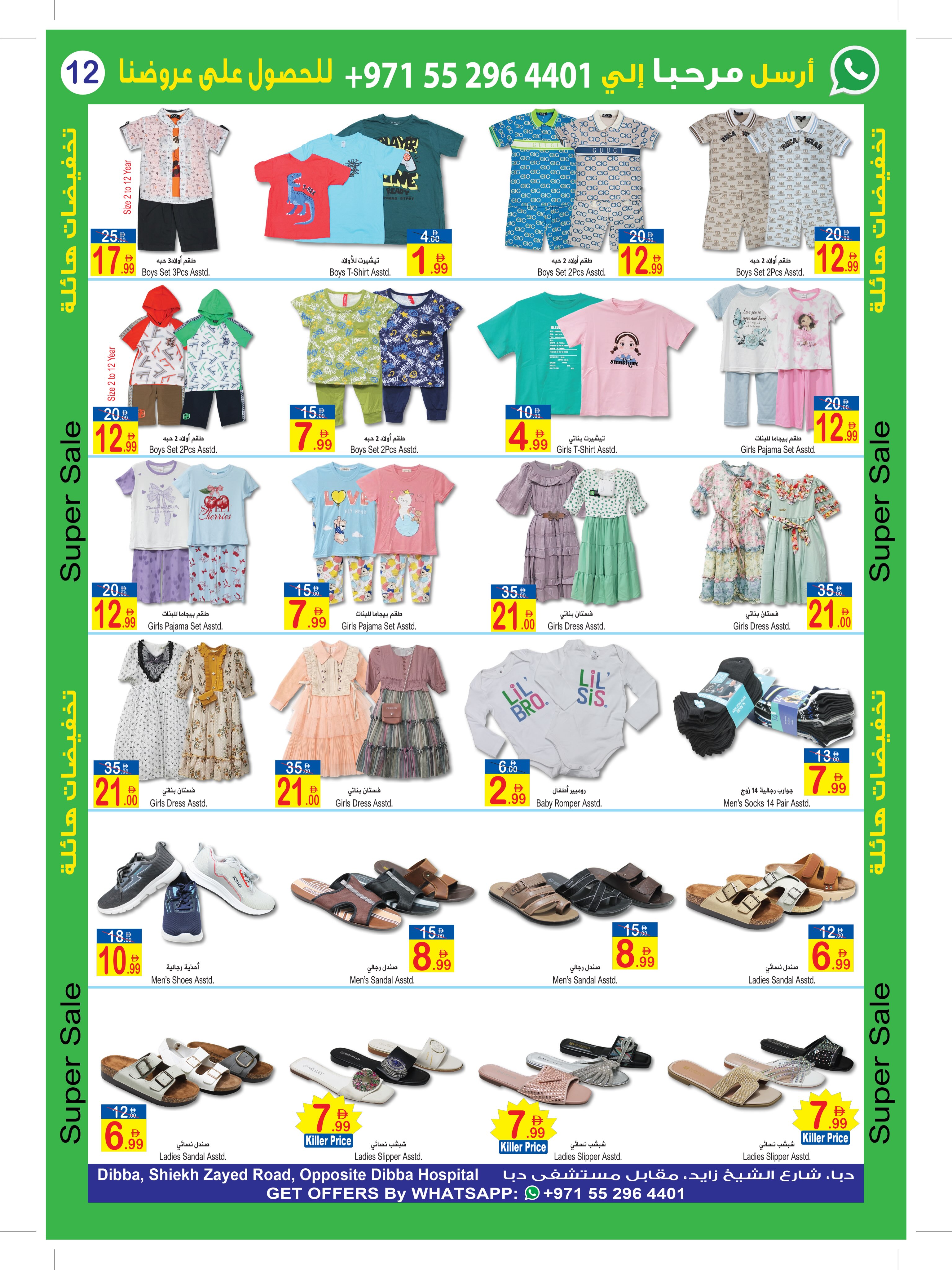 Sun and Sand offers in Dba from 26 July to 7 August 2026 Amazing Deals - Sun and Sand - UAE - 26 July 2026 – 7 August 2026 - Page 12