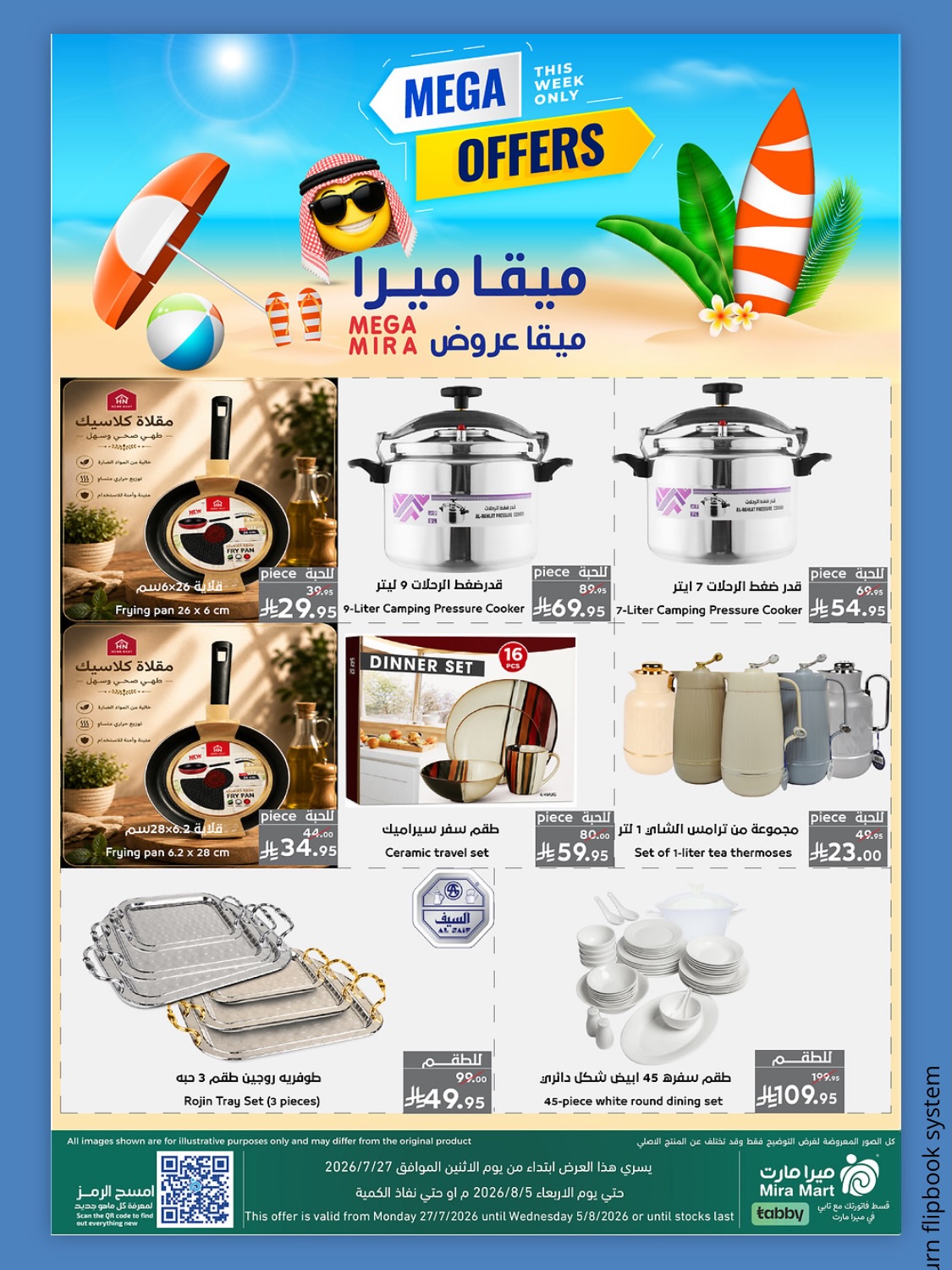 عروض ميرا مارت بفرع جدة من ١١ حتى ١٥ صفر ١٤٤٨ هـ (٢٧ إلى ٣١ يوليو ٢٠٢٦) عروض كبري - ميرا مارت - السعودية - 27 يوليو 2026 – 31 يوليو 2026 - صفحة 13