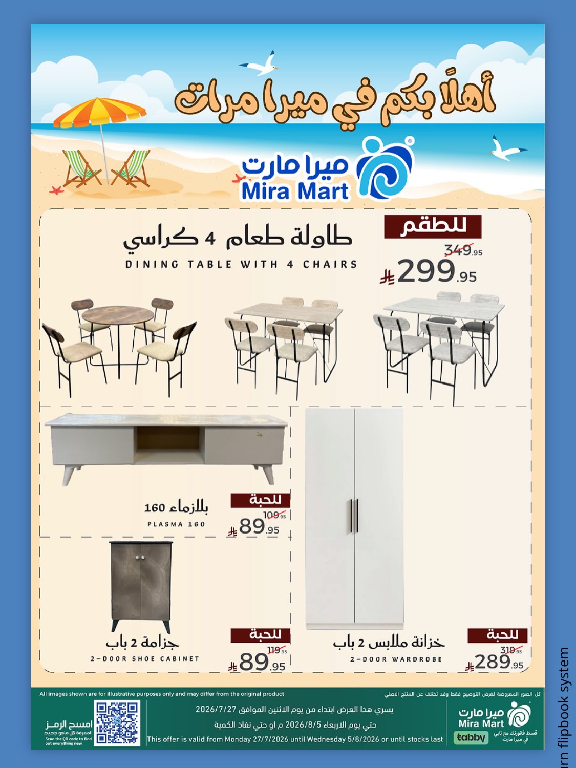 عروض ميرا مارت بفرع جدة من ١١ حتى ١٥ صفر ١٤٤٨ هـ (٢٧ إلى ٣١ يوليو ٢٠٢٦) عروض كبري - ميرا مارت - السعودية - 27 يوليو 2026 – 31 يوليو 2026 - صفحة 20