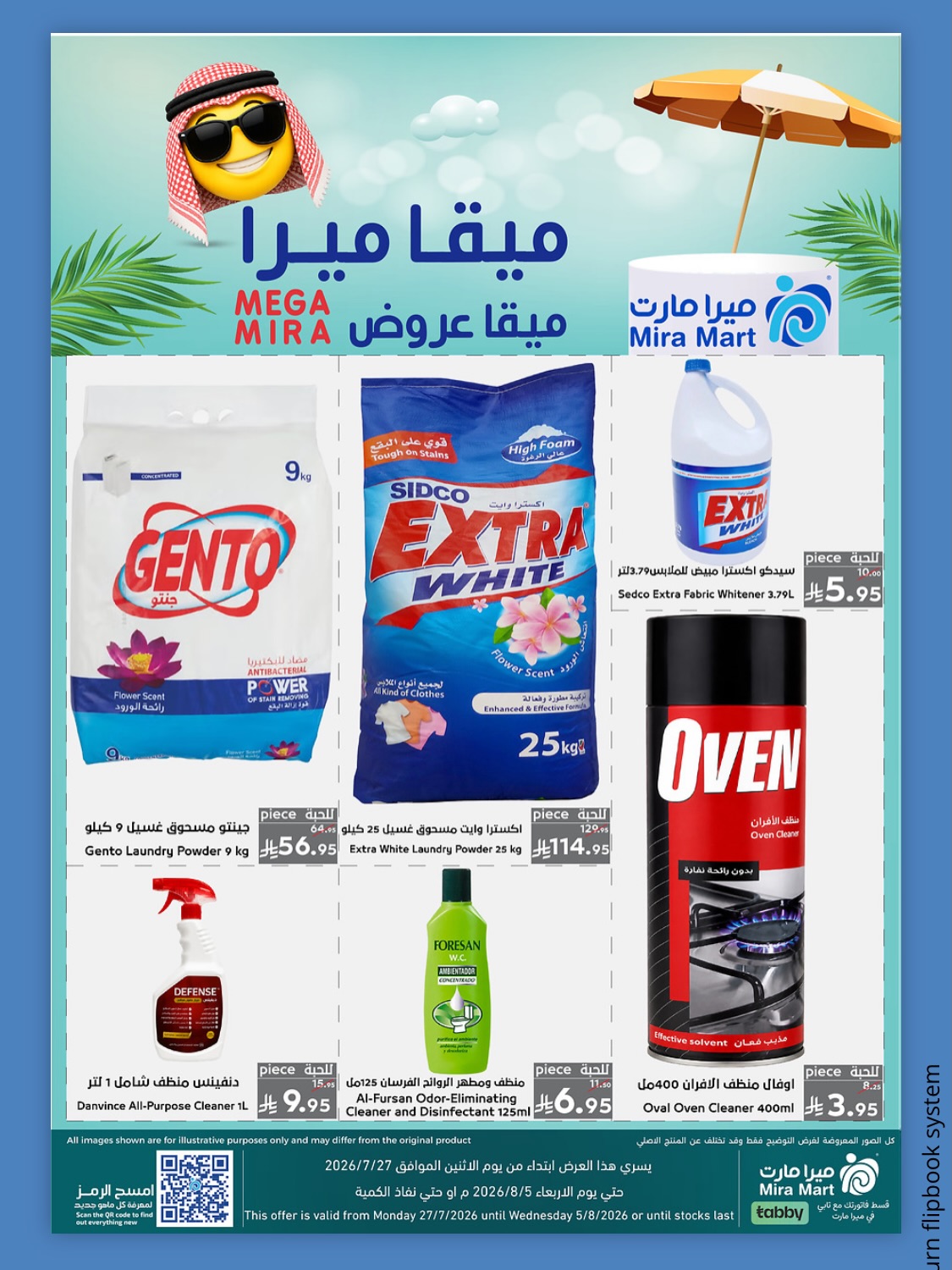 عروض ميرا مارت بفرع جدة من ١١ حتى ١٥ صفر ١٤٤٨ هـ (٢٧ إلى ٣١ يوليو ٢٠٢٦) عروض كبري - ميرا مارت - السعودية - 27 يوليو 2026 – 31 يوليو 2026 - صفحة 7