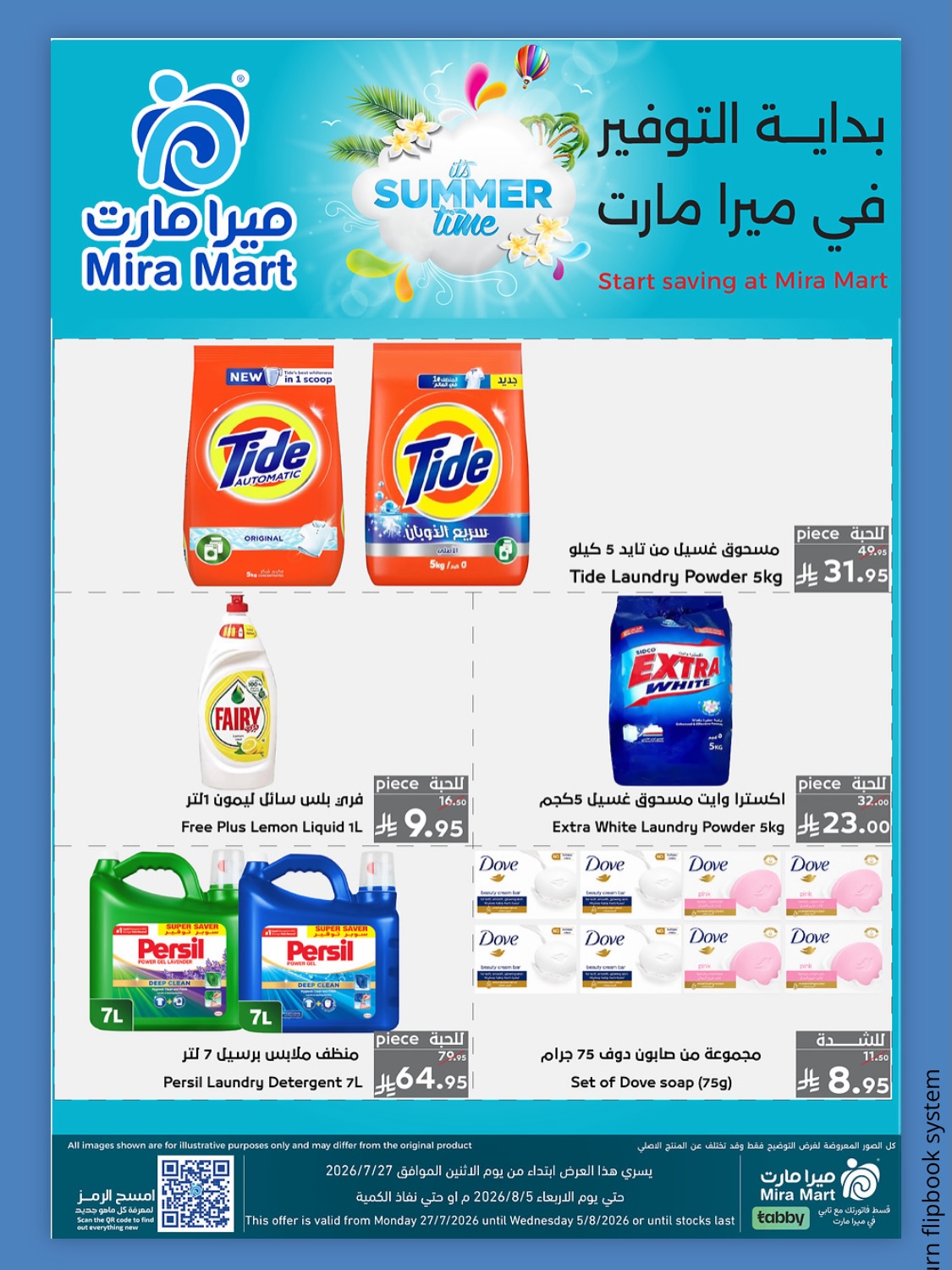 عروض ميرا مارت بفرع جدة من ١١ حتى ١٥ صفر ١٤٤٨ هـ (٢٧ إلى ٣١ يوليو ٢٠٢٦) عروض كبري - ميرا مارت - السعودية - 27 يوليو 2026 – 31 يوليو 2026 - صفحة 8
