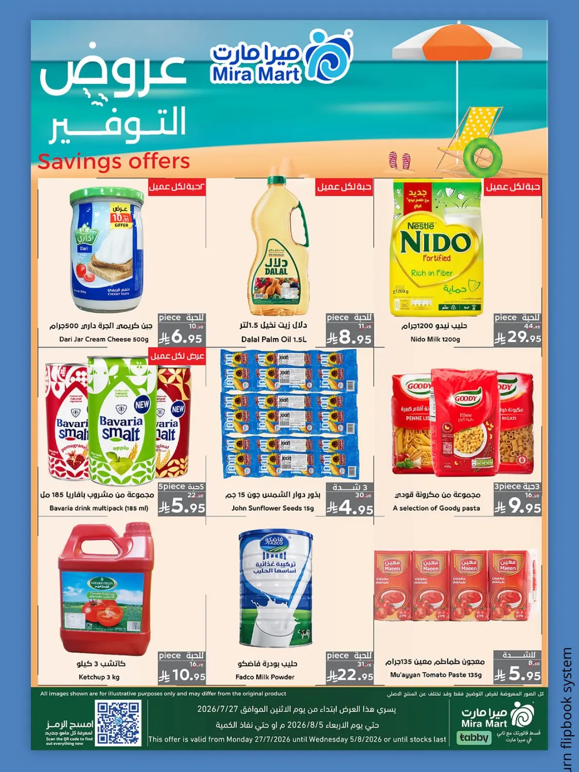 عروض ميرا مارت بفرع جدة من ١١ حتى ١٥ صفر ١٤٤٨ هـ (٢٧ إلى ٣١ يوليو ٢٠٢٦) عروض كبري - ميرا مارت - السعودية - 27 يوليو 2026 – 31 يوليو 2026 - صفحة 2
