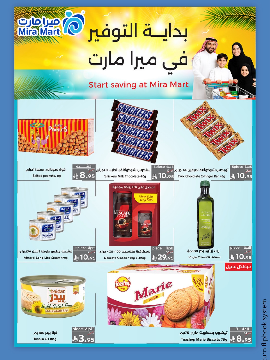 عروض ميرا مارت بفرع جدة من ١١ حتى ١٥ صفر ١٤٤٨ هـ (٢٧ إلى ٣١ يوليو ٢٠٢٦) عروض كبري - ميرا مارت - السعودية - 27 يوليو 2026 – 31 يوليو 2026 - صفحة 3