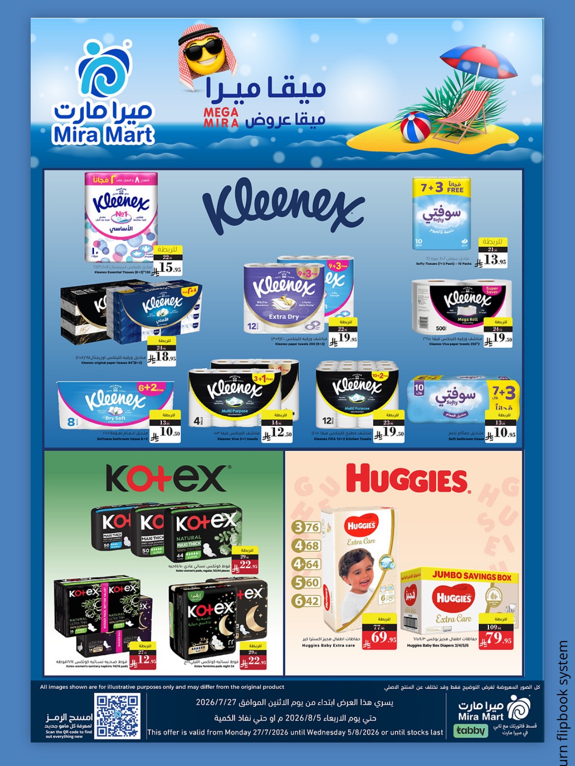 عروض ميرا مارت بفرع جدة من ١١ حتى ١٥ صفر ١٤٤٨ هـ (٢٧ إلى ٣١ يوليو ٢٠٢٦) عروض كبري - ميرا مارت - السعودية - 27 يوليو 2026 – 31 يوليو 2026 - صفحة 10