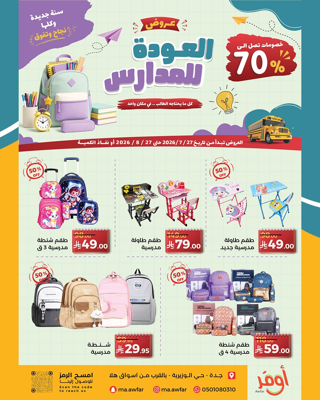 Offres Magasins Awfar Jeddah de 11 Safar à 13 Rabiʻ I 1448 AH (27 juillet au 27 août 2026) Offres de rentrée - Page 1