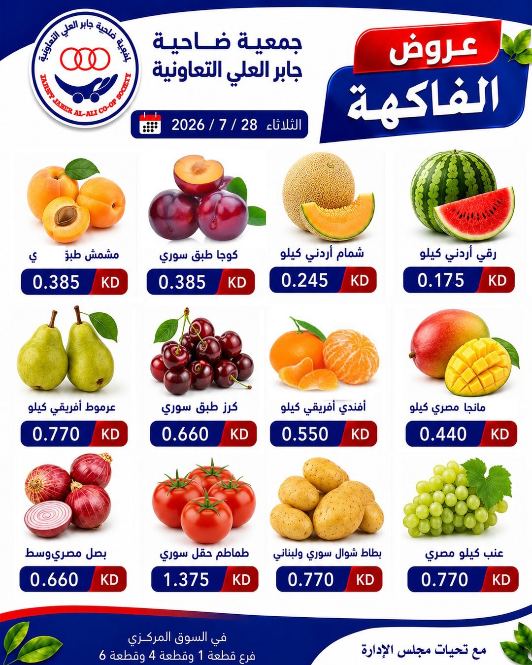 Jaber alali co-op Kuwait offers Tuesday 28 July 2026 Vegetable and fruit offers - Page 1