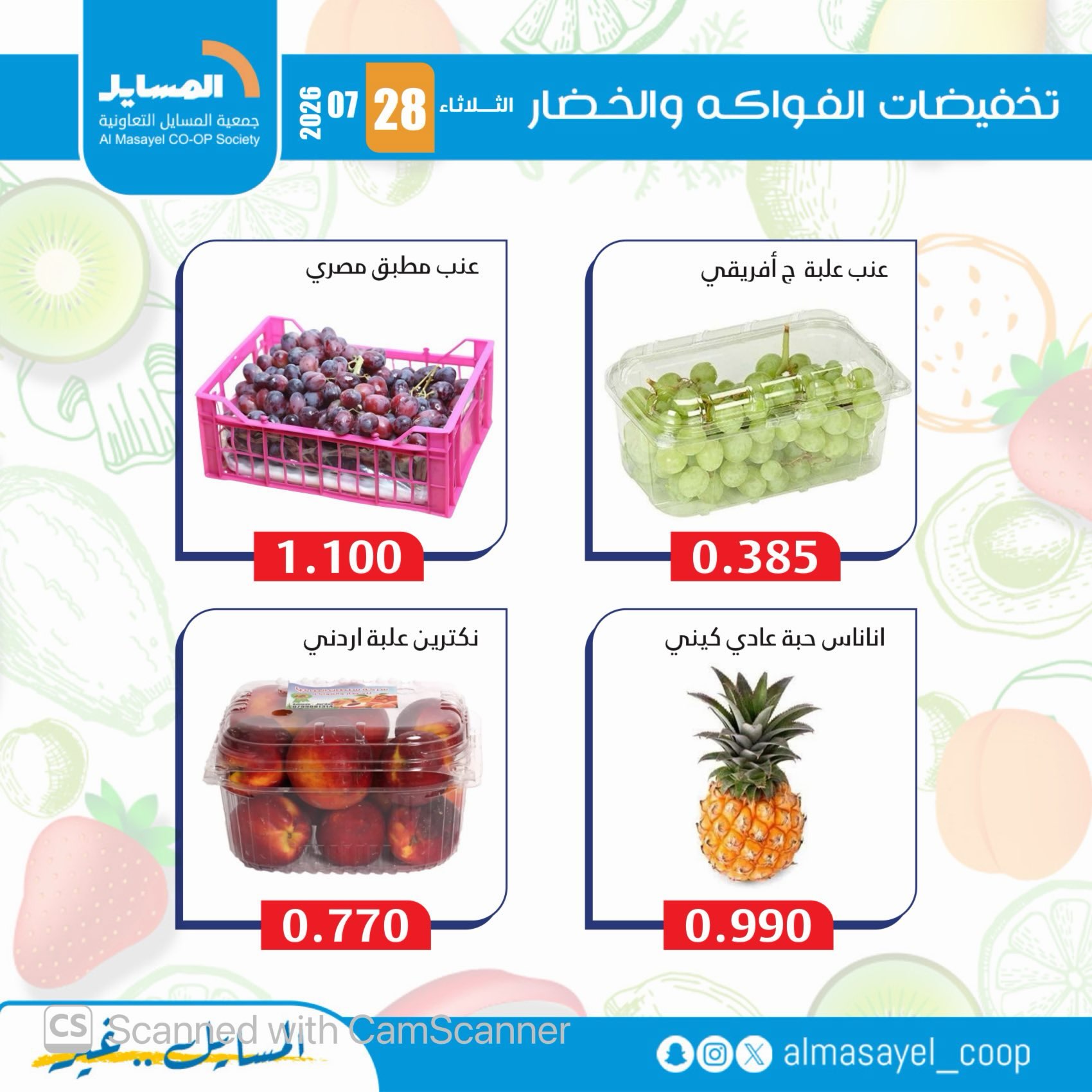 عروض جمعية المسايل التعاونية الثلاثاء ٢٨ يوليو ٢٠٢٦ عروض الخضار والفواكه - جمعية المسايل التعاونية - الكويت - 28 يوليو 2026 – 28 يوليو 2026 - صفحة 4