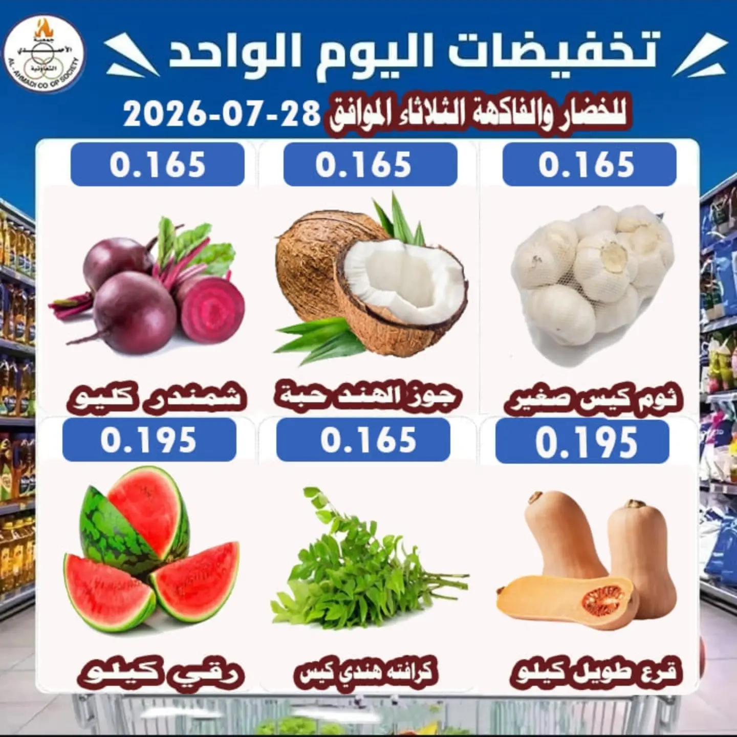Offres Coop Ahmadi seulement mardi 28 juillet 2026 Offres de fruits et légumes - Coop Ahmadi - Koweït - 28 juillet 2026 – 28 juillet 2026 - Page 5