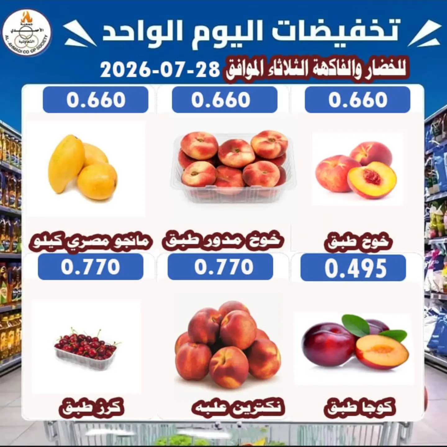 Offres Coop Ahmadi seulement mardi 28 juillet 2026 Offres de fruits et légumes - Coop Ahmadi - Koweït - 28 juillet 2026 – 28 juillet 2026 - Page 2
