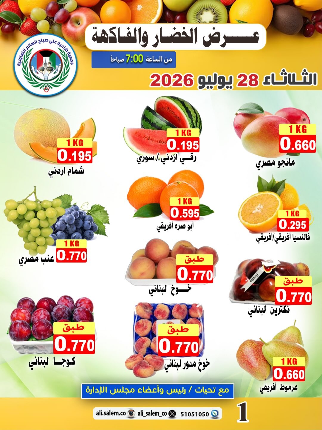 Ali Salem coop Kuwait offers Tuesday 28 July 2026 Vegetable and fruit offer - Page 1