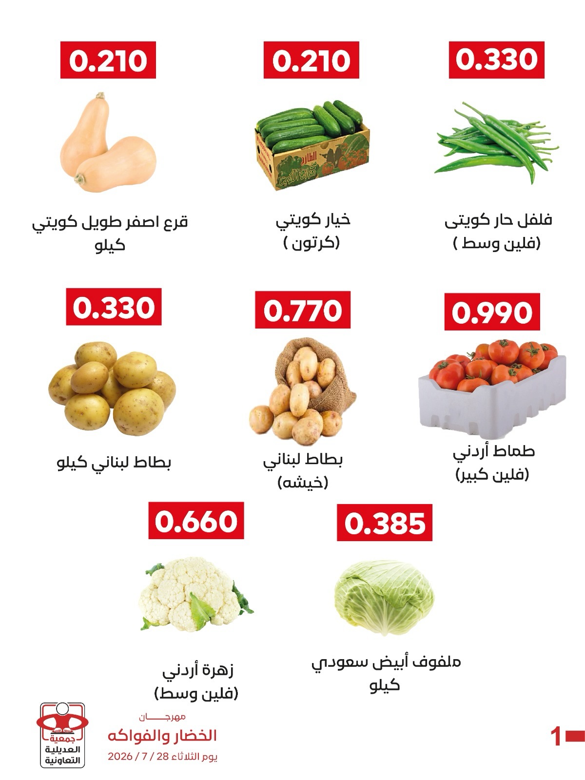 Offres Coopérative Adiliya seulement mardi 28 juillet 2026 Festival des Fruits et Légumes - Coopérative Adiliya - Koweït - 28 juillet 2026 – 28 juillet 2026 - Page 2