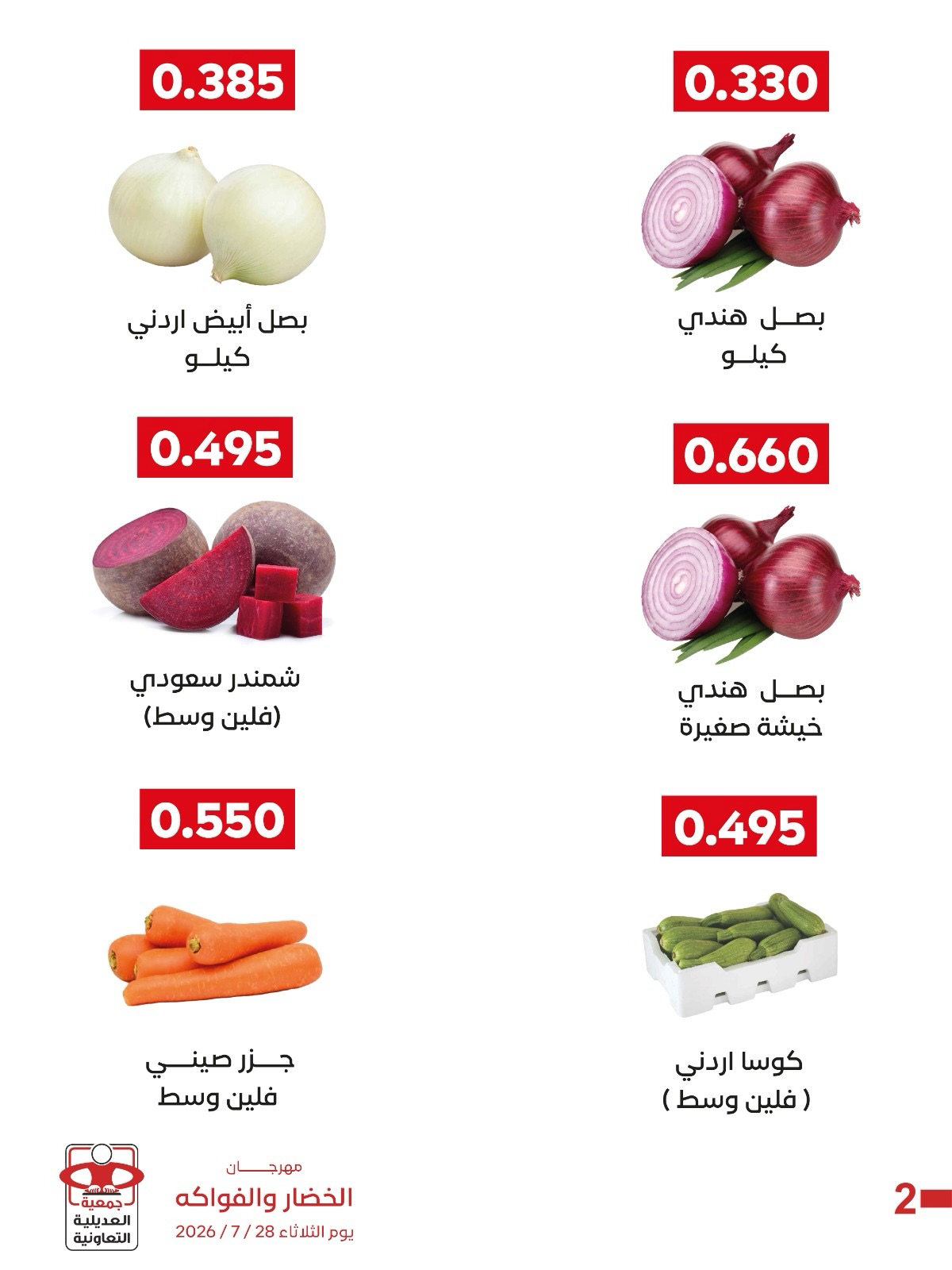 Offres Coopérative Adiliya seulement mardi 28 juillet 2026 Festival des Fruits et Légumes - Coopérative Adiliya - Koweït - 28 juillet 2026 – 28 juillet 2026 - Page 3