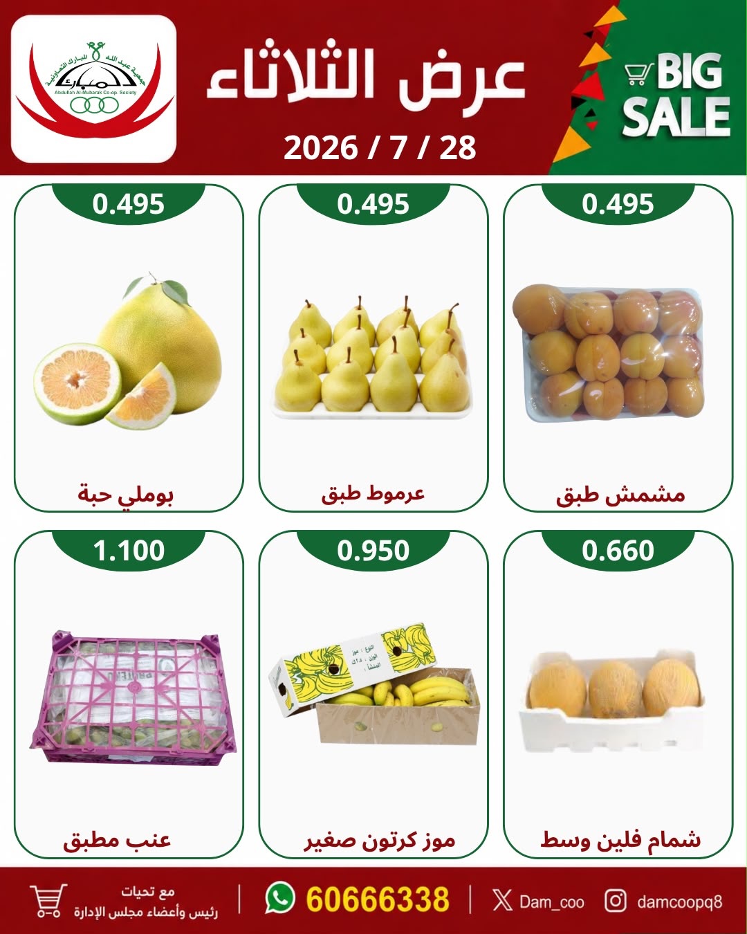 عروض جمعية عبد الله المبارك التعاونية الثلاثاء ٢٨ يوليو ٢٠٢٦ عرض الثلاثاء - جمعية عبد الله المبارك التعاونية - الكويت - 28 يوليو 2026 – 28 يوليو 2026 - صفحة 2