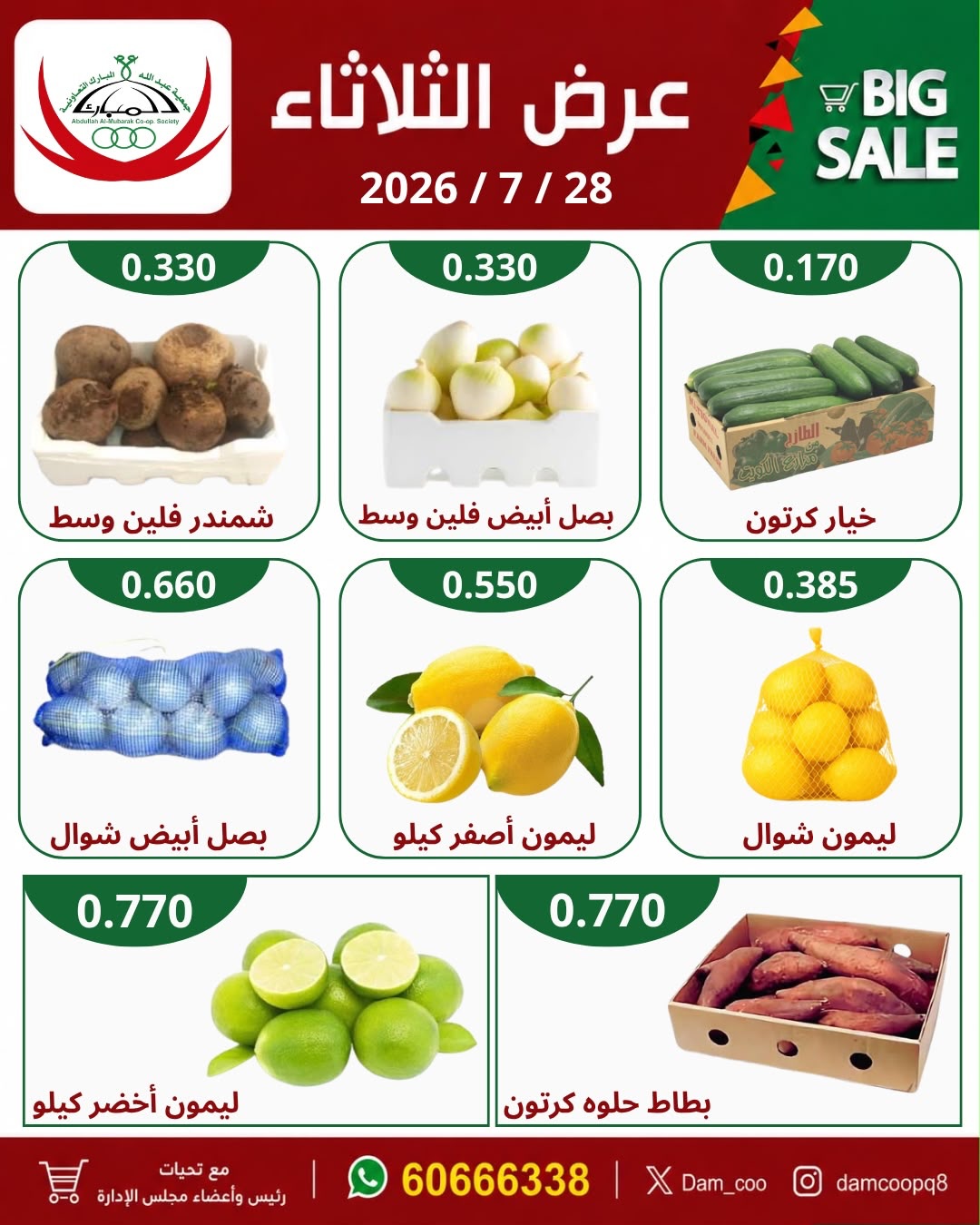 عروض جمعية عبد الله المبارك التعاونية الثلاثاء ٢٨ يوليو ٢٠٢٦ عرض الثلاثاء - جمعية عبد الله المبارك التعاونية - الكويت - 28 يوليو 2026 – 28 يوليو 2026 - صفحة 5