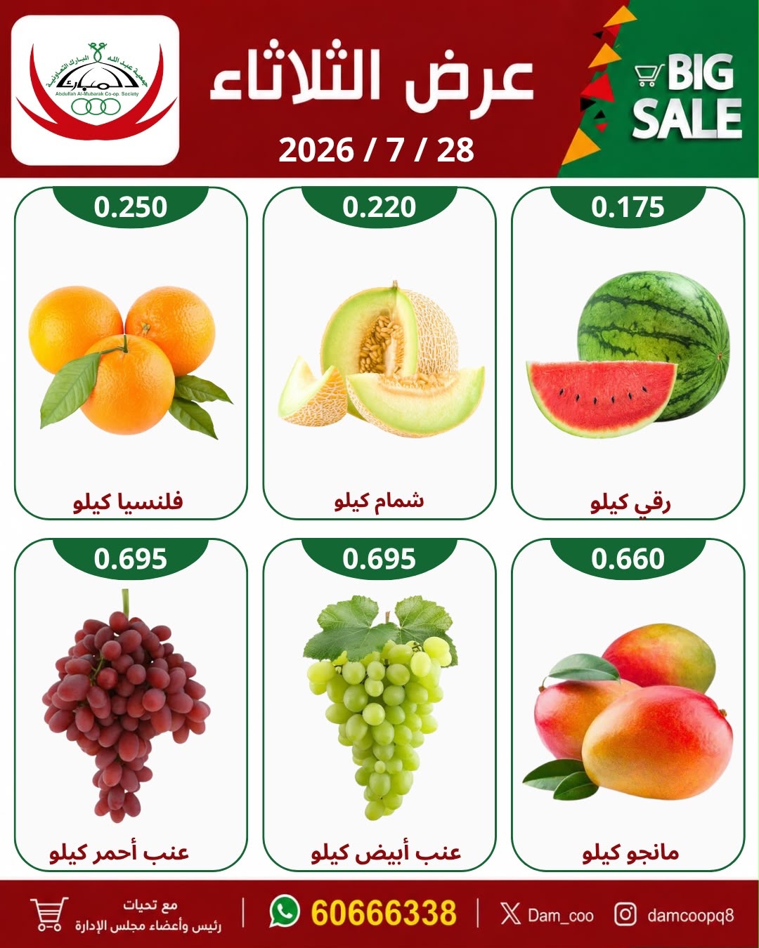 عروض جمعية عبد الله المبارك التعاونية الثلاثاء ٢٨ يوليو ٢٠٢٦ عرض الثلاثاء - جمعية عبد الله المبارك التعاونية - الكويت - 28 يوليو 2026 – 28 يوليو 2026 - صفحة 4