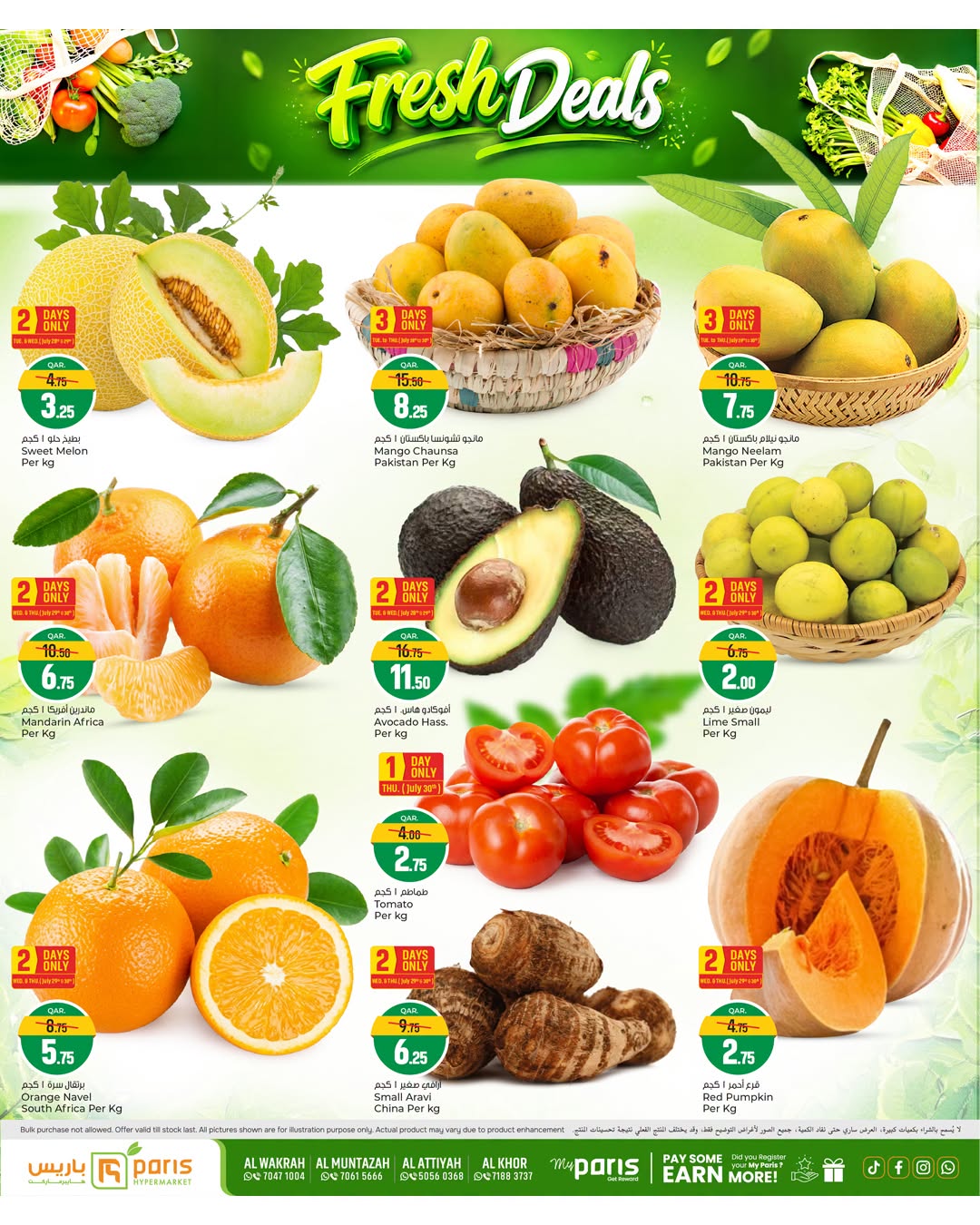 عروض باريس هايبر ماركت بفروع الخور ,الوكرة ,المنتزة والعطية من ٢٨ يوليو حتى ١٠ أغسطس ٢٠٢٦ عروض الأصابع المجنونة - باريس هايبر ماركت - قطر - 28 يوليو 2026 – 10 اغسطس 2026 - صفحة 2