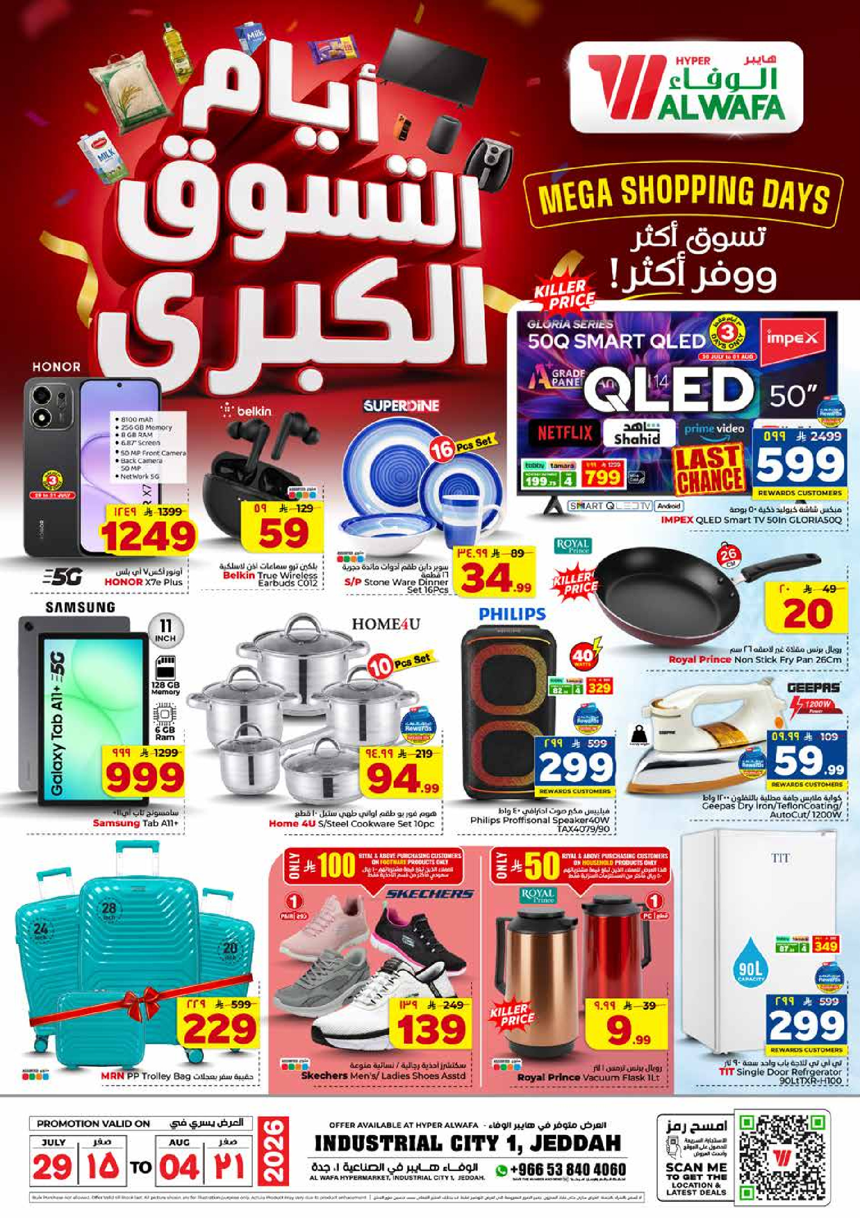 عروض الوفاء هايبر ماركت بفرع جدة من ١٣ حتى ١٩ صفر ١٤٤٨ هـ (٢٩ يوليو إلى ٤ أغسطس ٢٠٢٦) أيام التسوق - الوفاء هايبر ماركت - السعودية - 29 يوليو 2026 – 4 اغسطس 2026 - صفحة 22