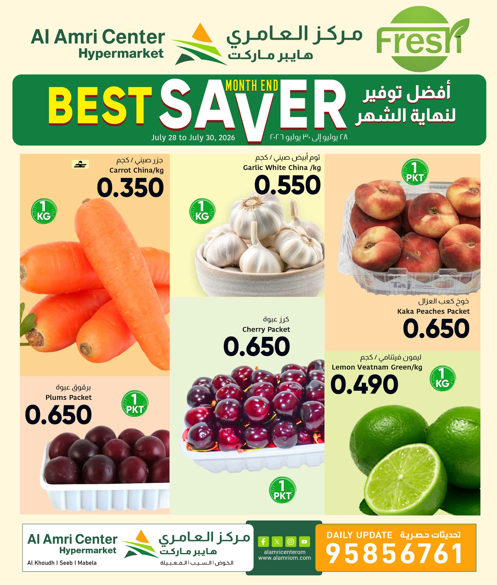 Al Amri Center Oman offers from 28 to 30 July 2026 Fresh offers - Page 1