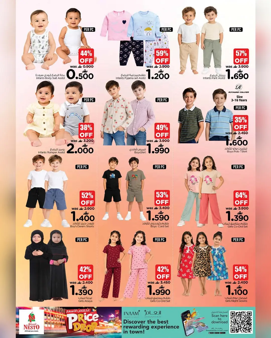 عروض نستو عمان من ٢٨ يوليو حتى ١ أغسطس ٢٠٢٦ إنخفاض الأسعار - نستو - عمان - 28 يوليو 2026 – 1 اغسطس 2026 - صفحة 12