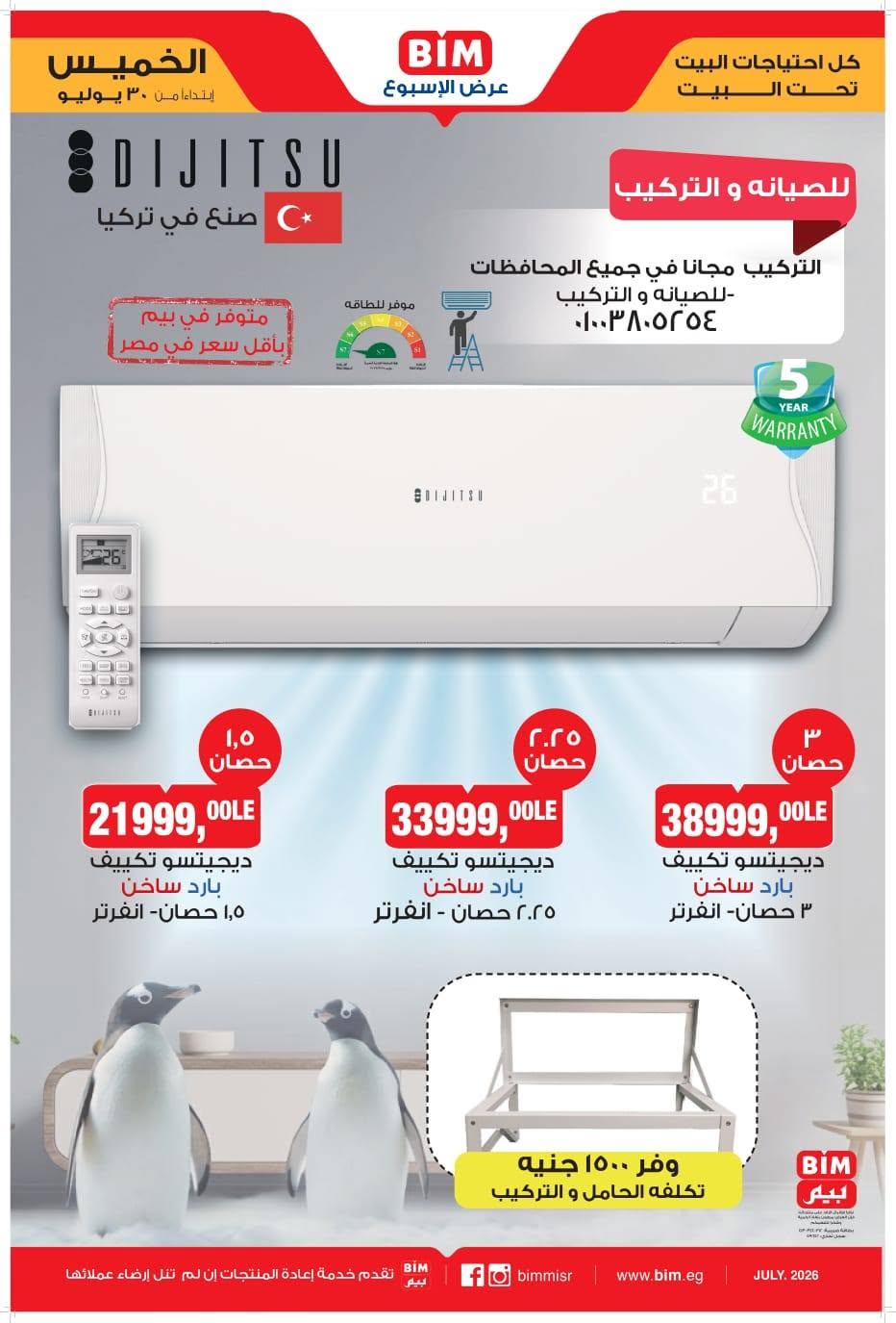 عروض بيم ماركت مصر من ٣٠ يوليو حتى ٥ أغسطس ٢٠٢٦ عرض الإسبوع - صفحة 1