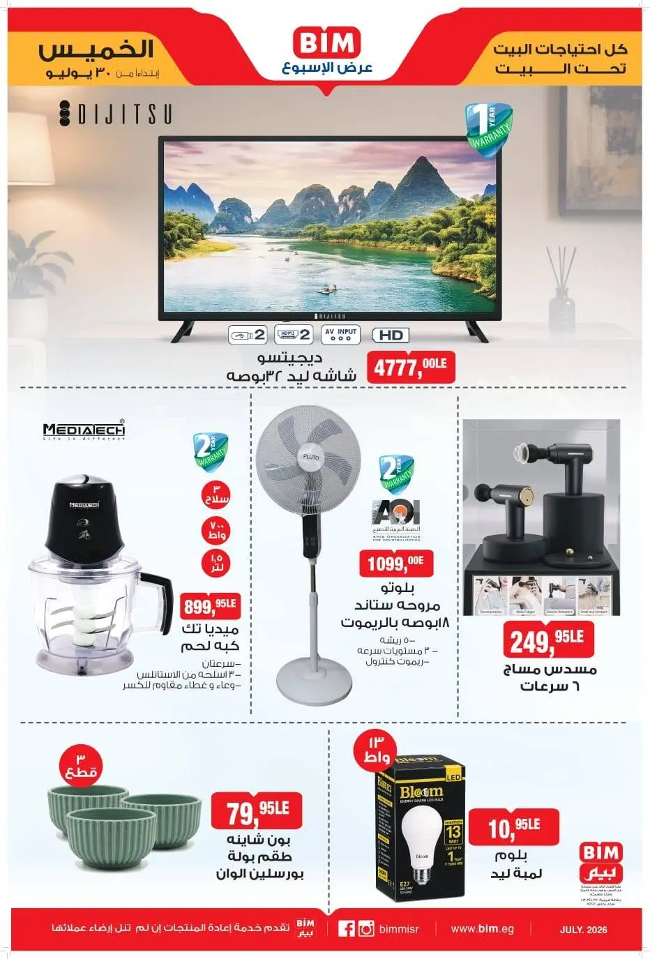 Offres Marché du BIM Egypte de 30 juillet à 5 août 2026 Offres de la semaine - Marché du BIM - Egypte - 30 juillet 2026 – 5 aout 2026 - Page 2