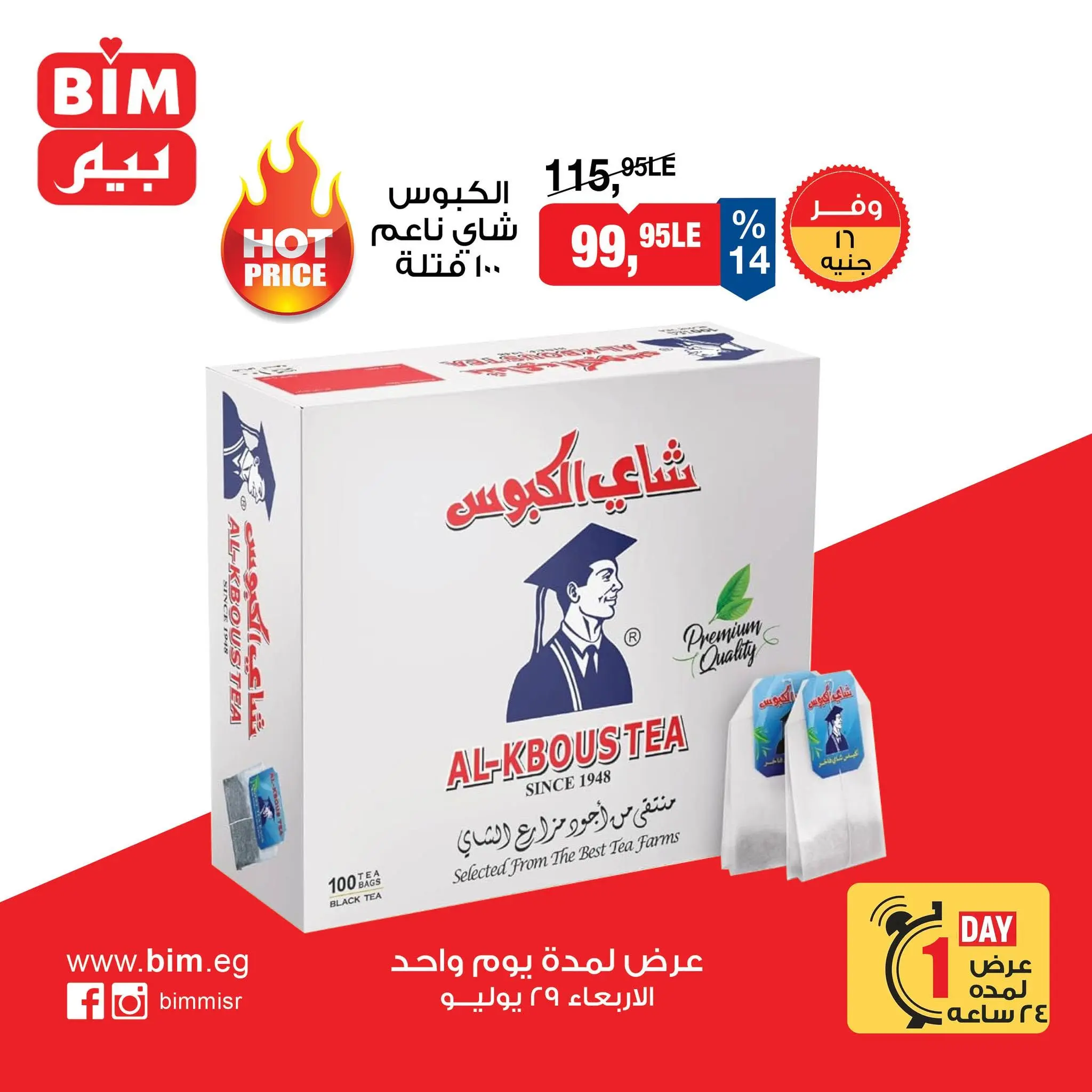 عروض بيم ماركت مصر الأربعاء ٢٩ يوليو ٢٠٢٦ عرض اليوم الواحد - بيم ماركت - مصر - 29 يوليو 2026 – 29 يوليو 2026 - صفحة 3