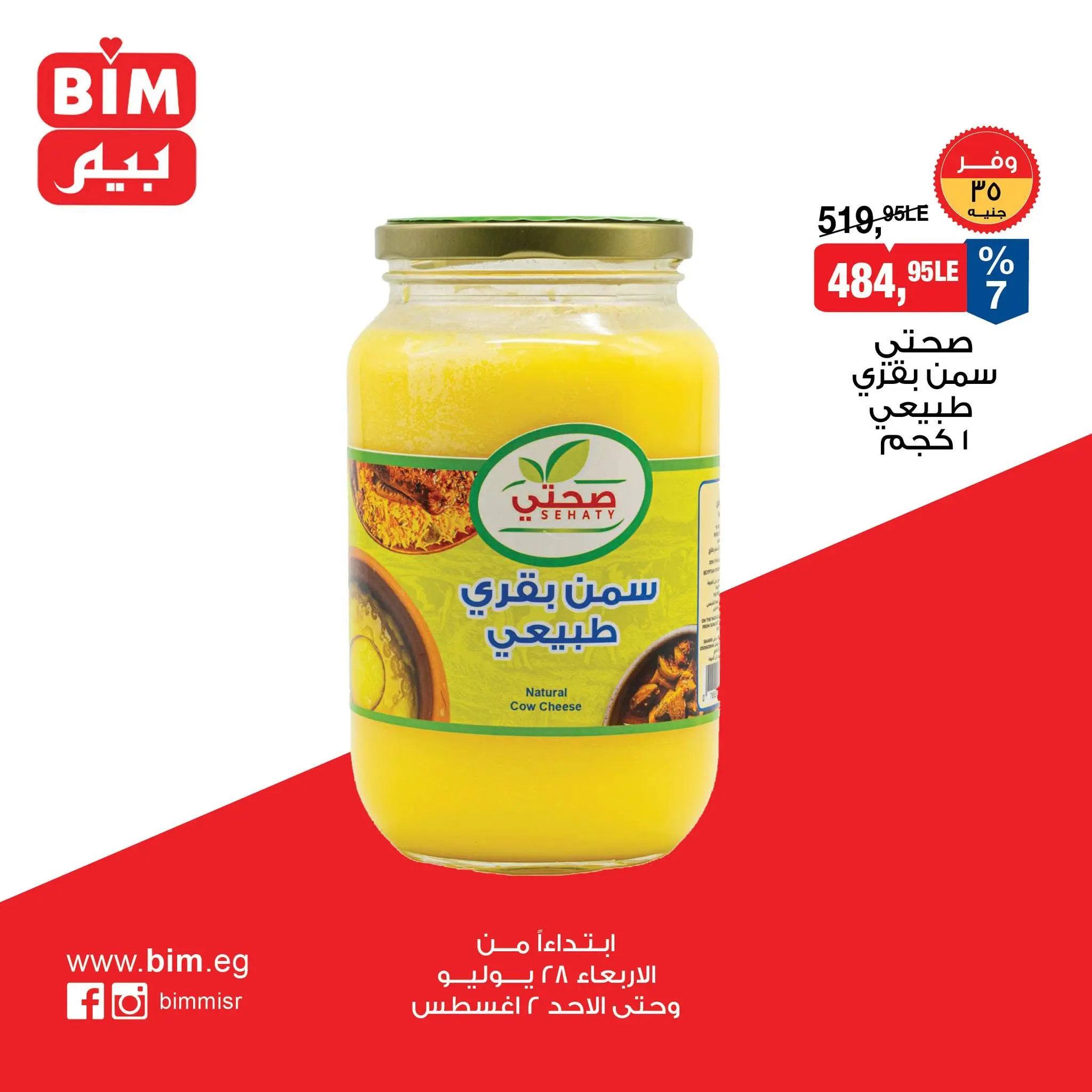عروض بيم ماركت مصر من ٢٩ يوليو حتى ٢ أغسطس ٢٠٢٦ عروض مميزة - بيم ماركت - مصر - 29 يوليو 2026 – 2 اغسطس 2026 - صفحة 2
