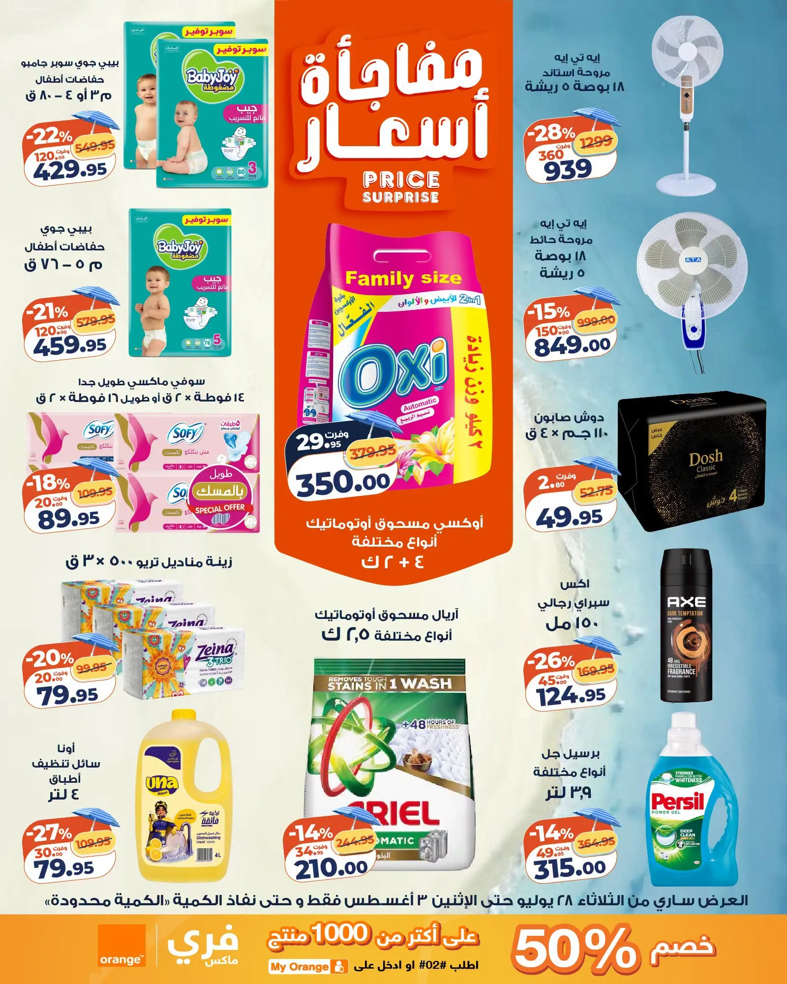عروض كازيون ماركت مصر من ٢٨ يوليو حتى ٣ أغسطس ٢٠٢٦ عرض التلات - كازيون ماركت - مصر - 28 يوليو 2026 – 3 اغسطس 2026 - صفحة 4