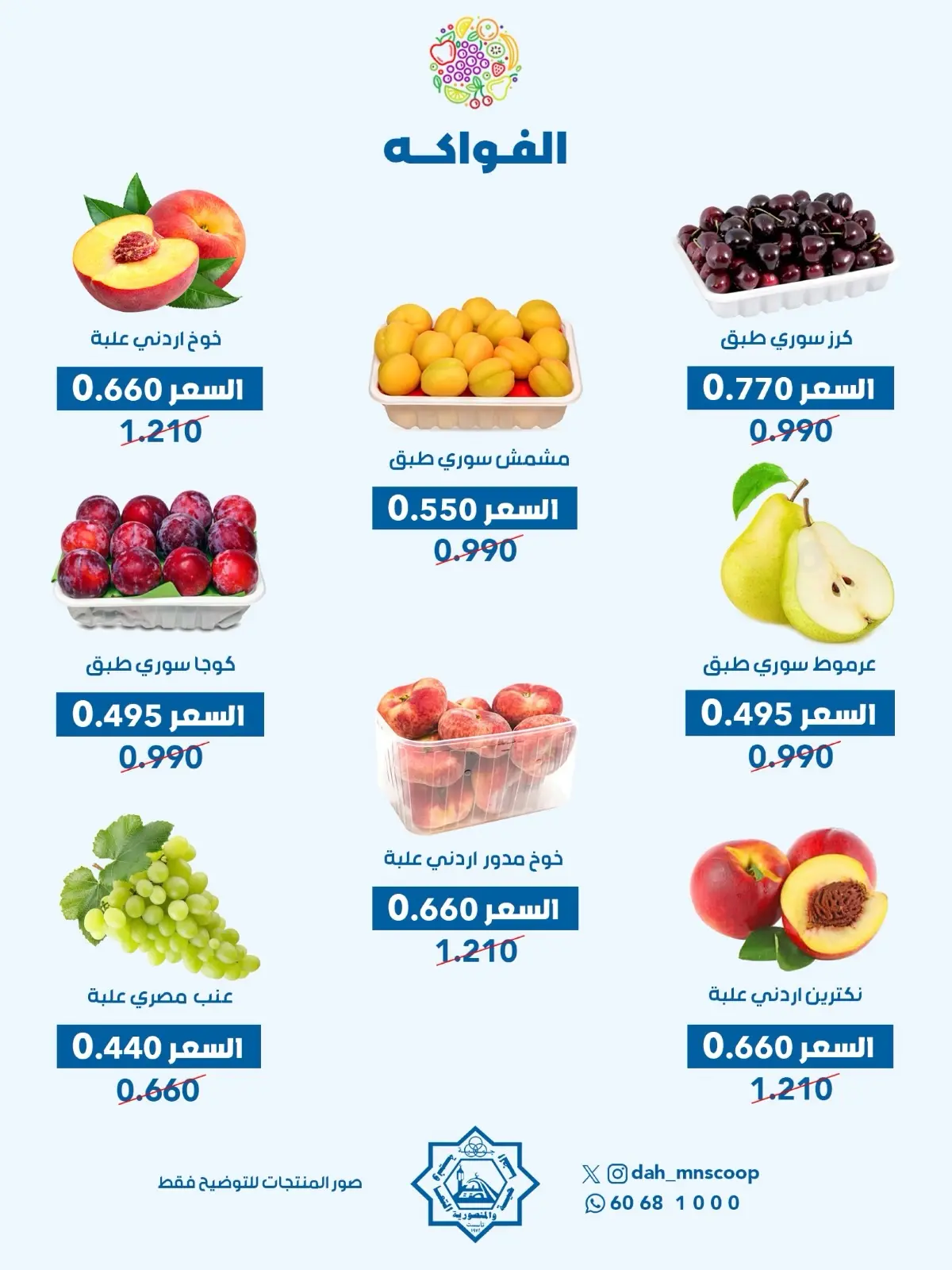 عروض جمعية الضاحية والمنصورية الكويت الأربعاء ٢٩ يوليو ٢٠٢٦ عرض الخضار والفواكه - جمعية الضاحية والمنصورية - الكويت - 29 يوليو 2026 – 29 يوليو 2026 - صفحة 4