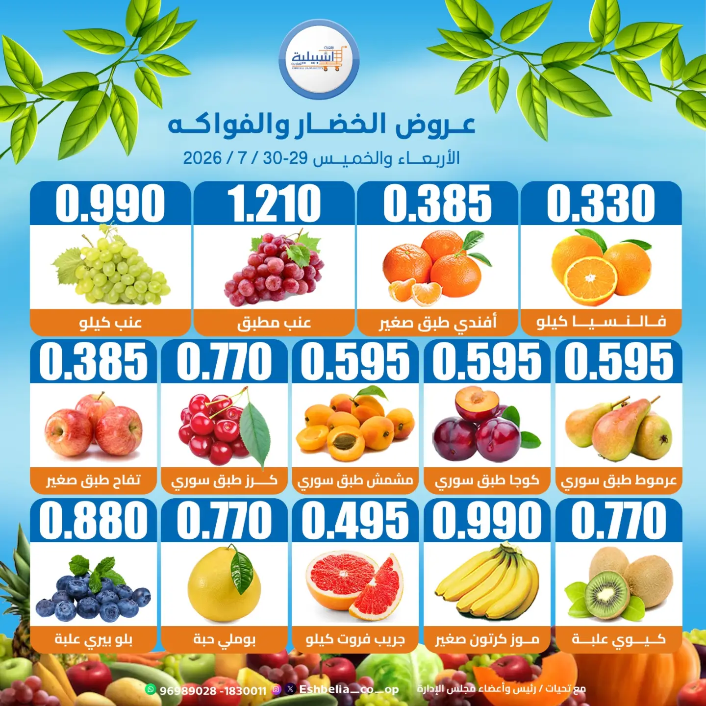 Eshbelia co-op Kuwait offers from 29 to 30 July 2026 Vegetable and fruit offers - Eshbelia co-op - Kuwait - 29 July 2026 – 30 July 2026 - Page 3