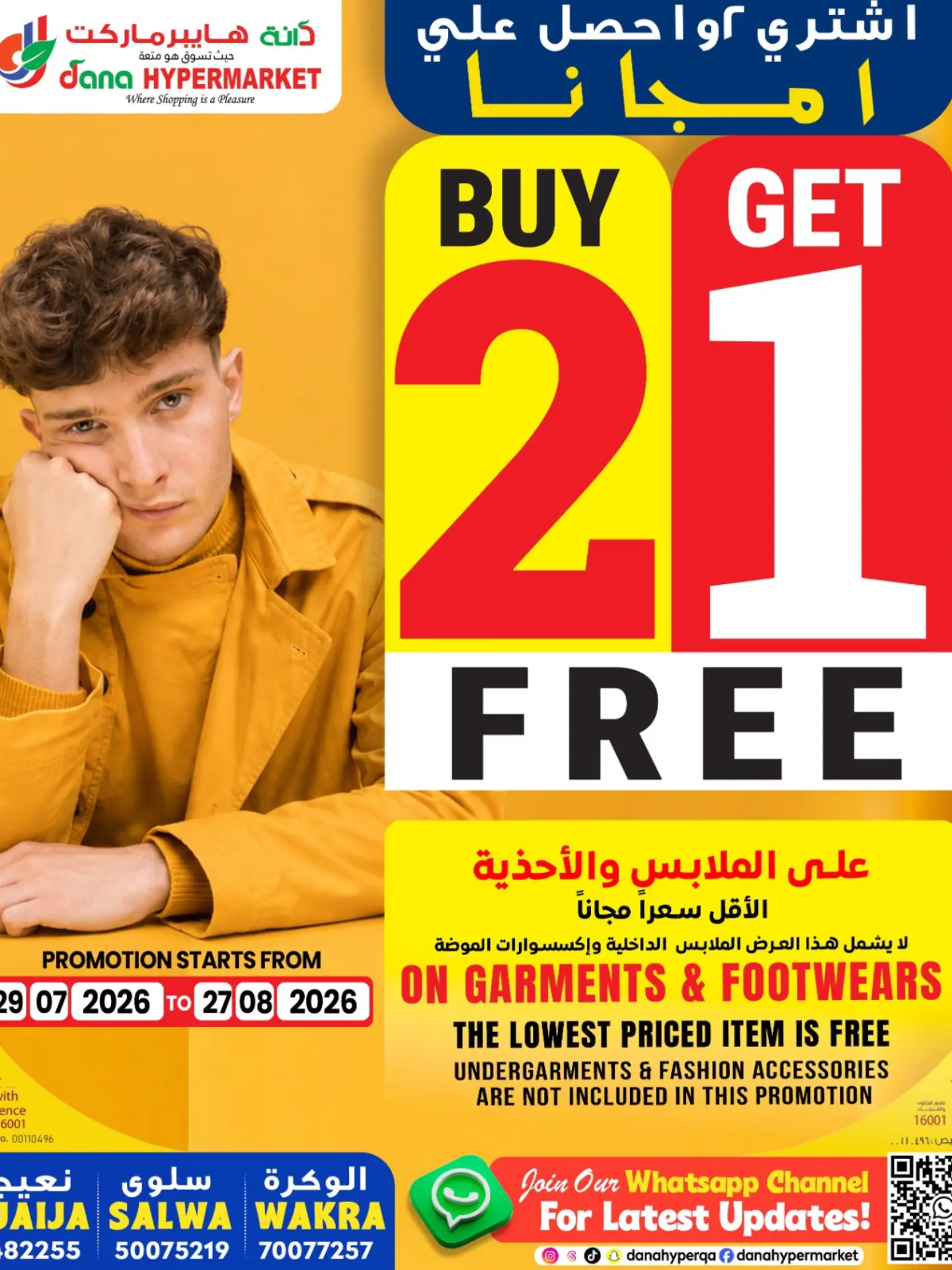 عروض دانة هايبر ماركت قطر من ٢٩ يوليو حتى ٨ أغسطس ٢٠٢٦ مهرجان التقنية - دانة - قطر - 29 يوليو 2026 – 8 اغسطس 2026 - صفحة 8