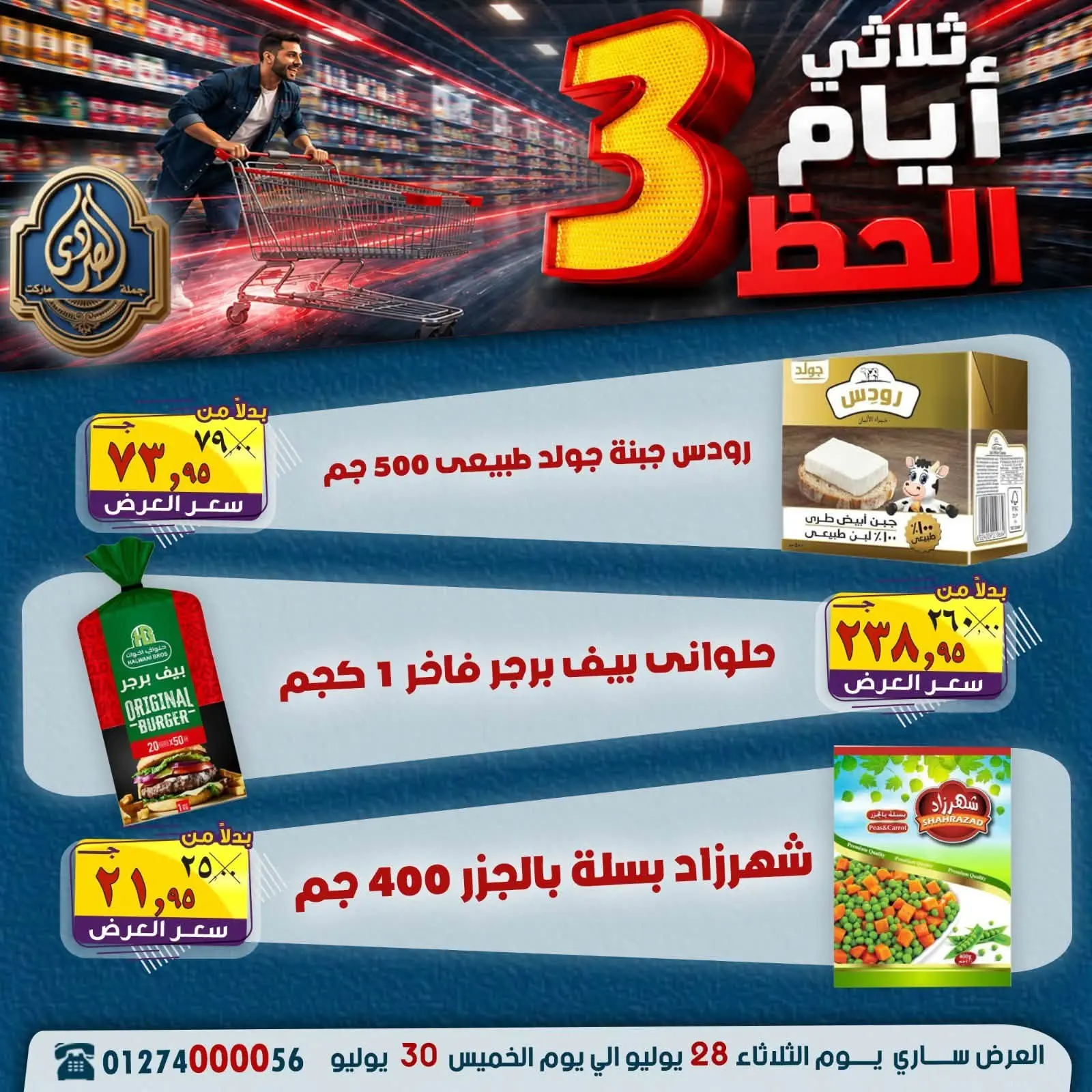 عروض الصردى جملة ماركت من ٢٨ حتى ٣٠ يوليو ٢٠٢٦ عروض 3 أيام - الصردى جملة ماركت - مصر - 28 يوليو 2026 – 30 يوليو 2026 - صفحة 15
