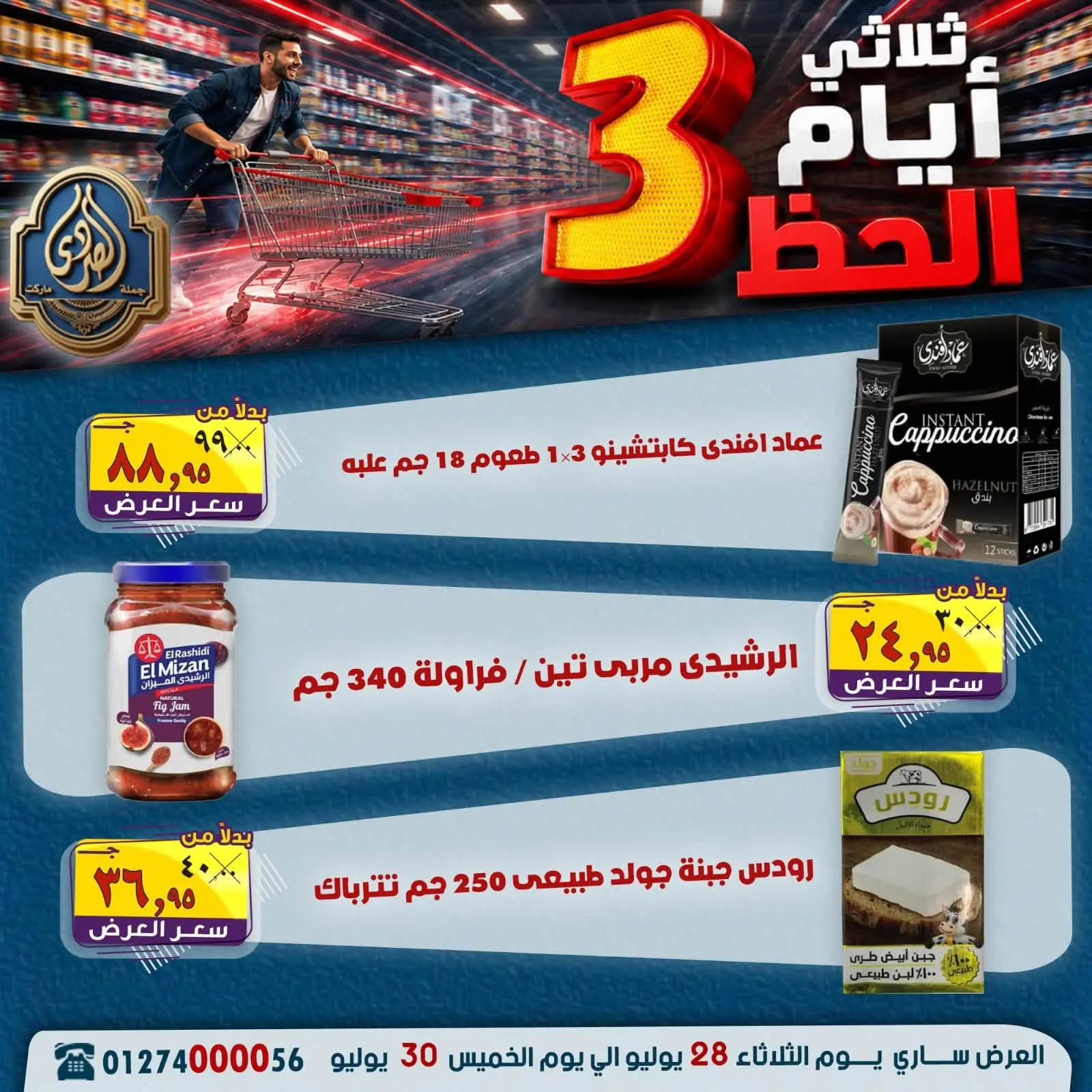 عروض الصردى جملة ماركت من ٢٨ حتى ٣٠ يوليو ٢٠٢٦ عروض 3 أيام - الصردى جملة ماركت - مصر - 28 يوليو 2026 – 30 يوليو 2026 - صفحة 14