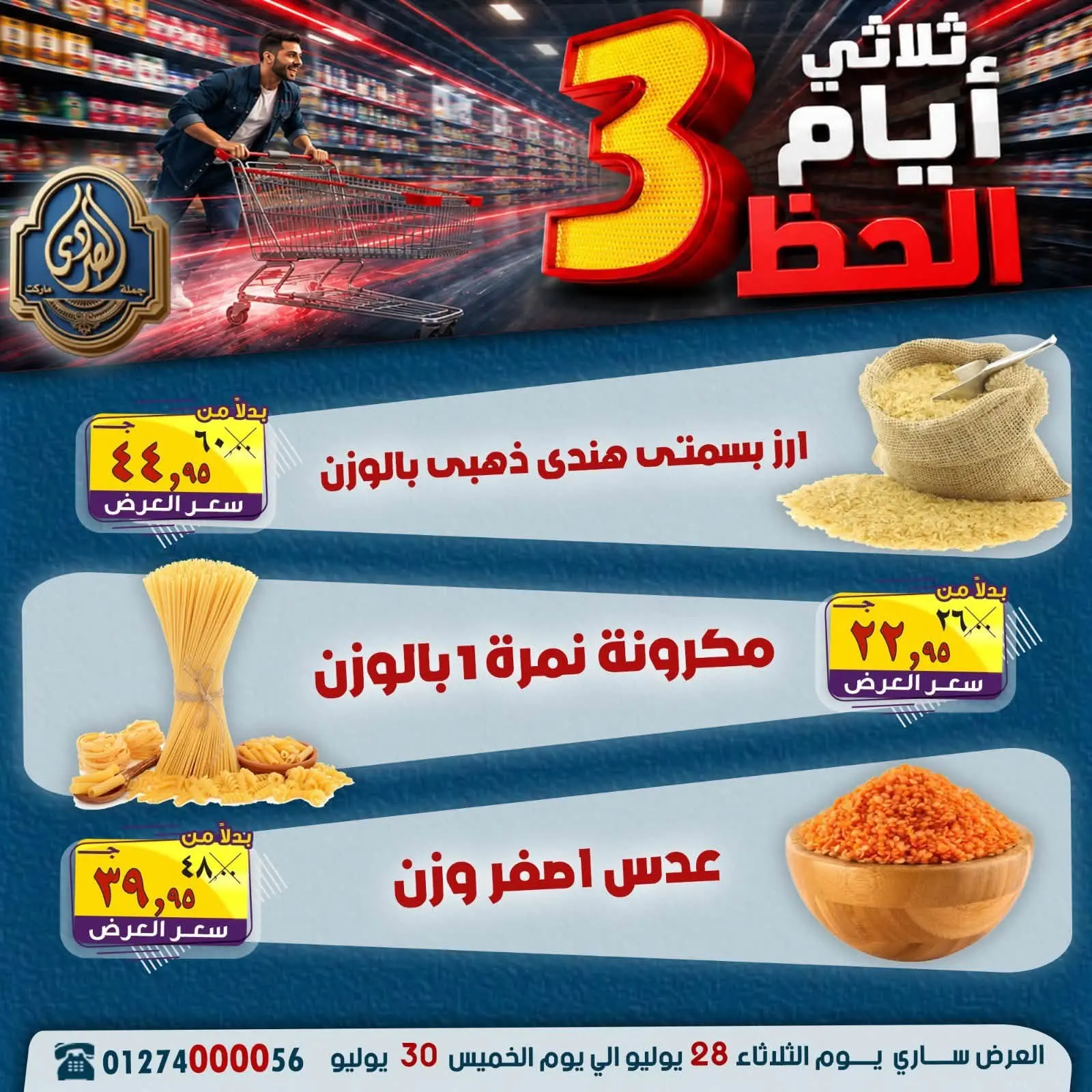 عروض الصردى جملة ماركت من ٢٨ حتى ٣٠ يوليو ٢٠٢٦ عروض 3 أيام - الصردى جملة ماركت - مصر - 28 يوليو 2026 – 30 يوليو 2026 - صفحة 3