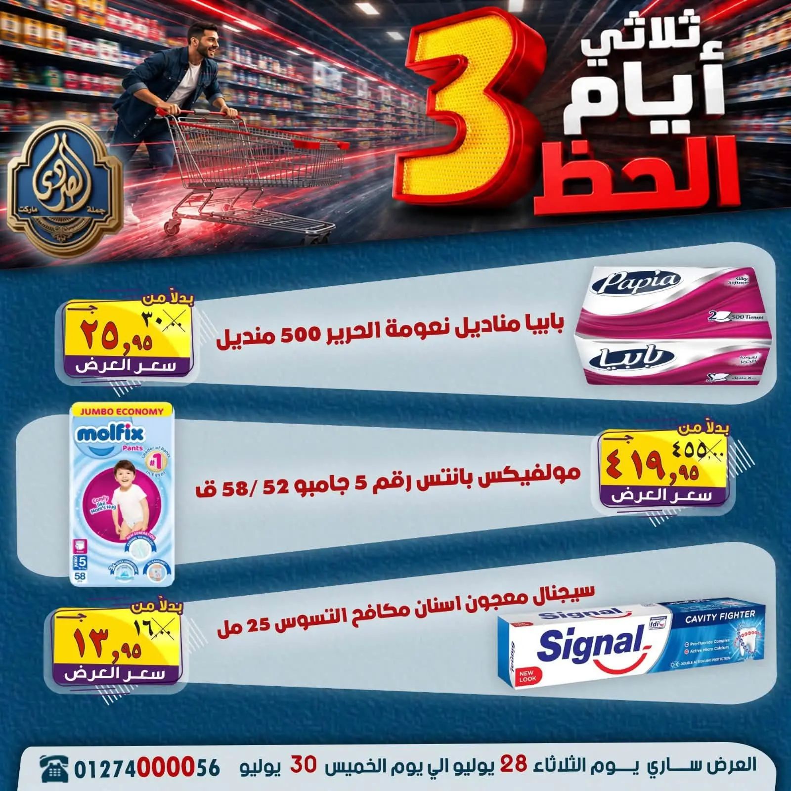 عروض الصردى جملة ماركت من ٢٨ حتى ٣٠ يوليو ٢٠٢٦ عروض 3 أيام - الصردى جملة ماركت - مصر - 28 يوليو 2026 – 30 يوليو 2026 - صفحة 17
