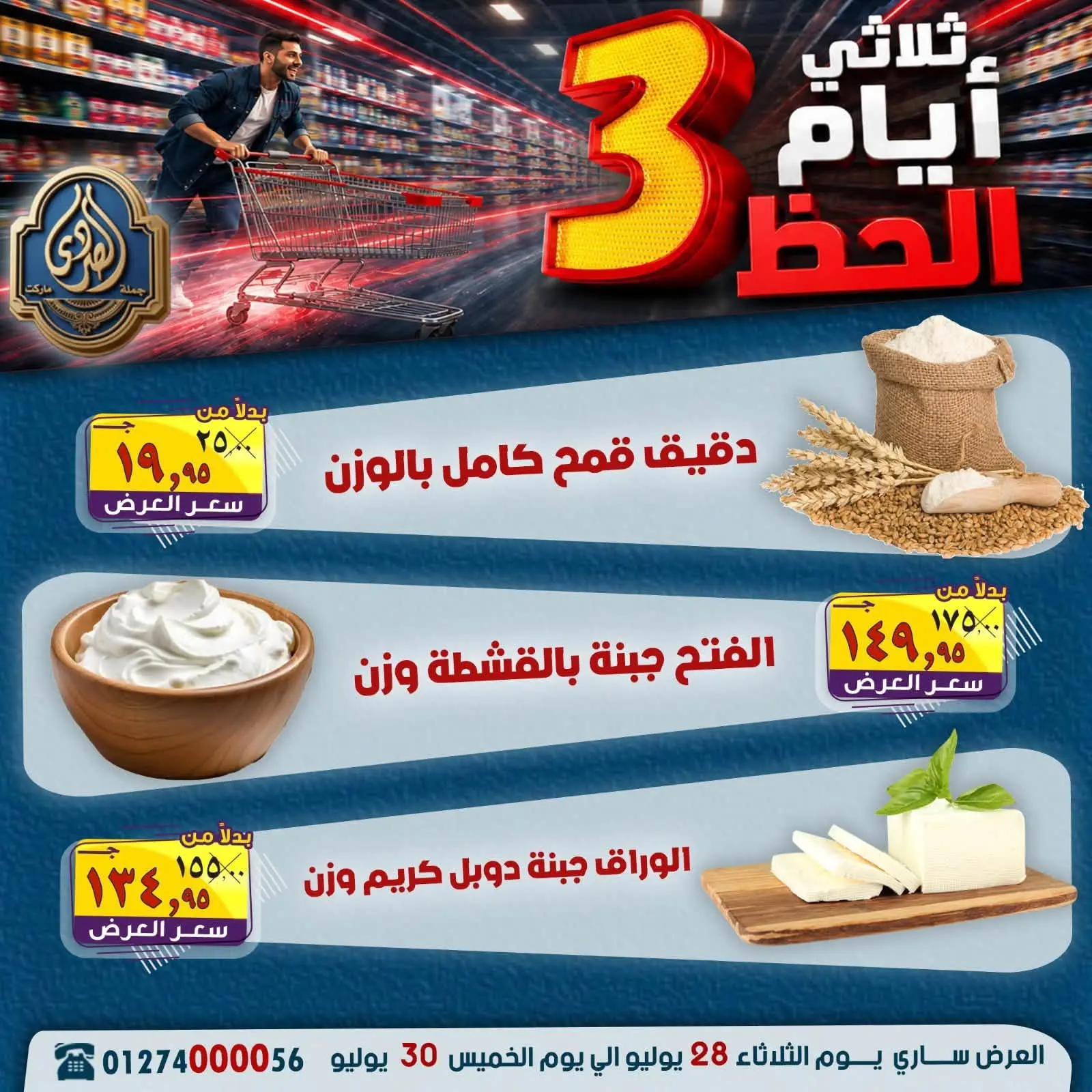 عروض الصردى جملة ماركت من ٢٨ حتى ٣٠ يوليو ٢٠٢٦ عروض 3 أيام - الصردى جملة ماركت - مصر - 28 يوليو 2026 – 30 يوليو 2026 - صفحة 6