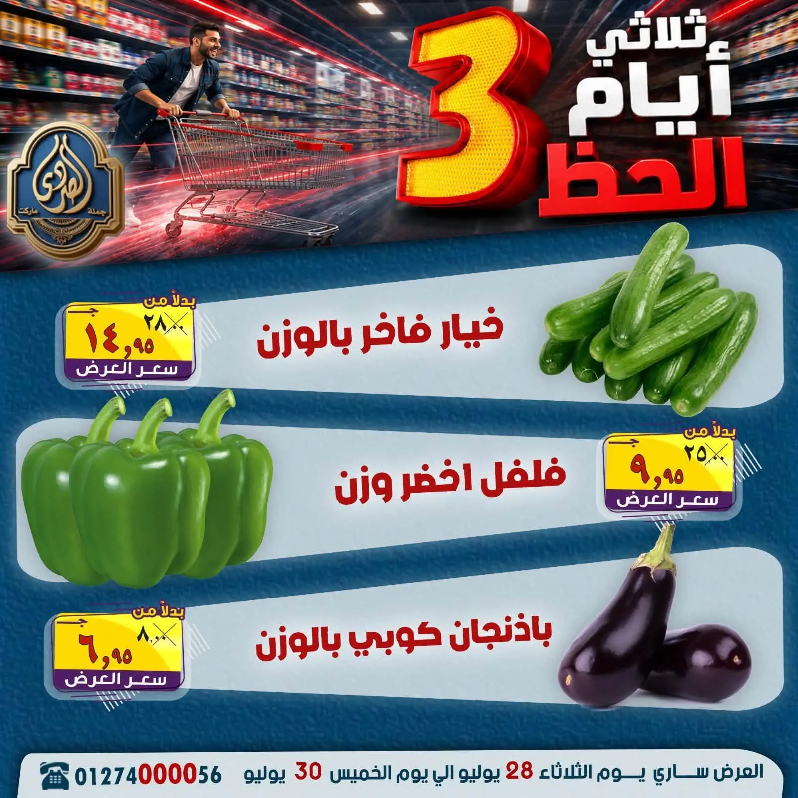 عروض الصردى جملة ماركت من ٢٨ حتى ٣٠ يوليو ٢٠٢٦ عروض 3 أيام - الصردى جملة ماركت - مصر - 28 يوليو 2026 – 30 يوليو 2026 - صفحة 2