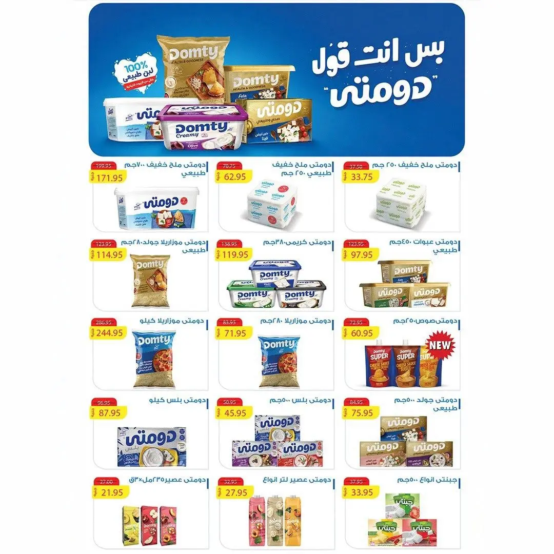 عروض ماركت ألبان ابو صالح مصر من ٢٧ يوليو حتى ٧ أغسطس ٢٠٢٦ عروض الصيف - ماركت ألبان ابو صالح - مصر - 27 يوليو 2026 – 7 اغسطس 2026 - صفحة 3