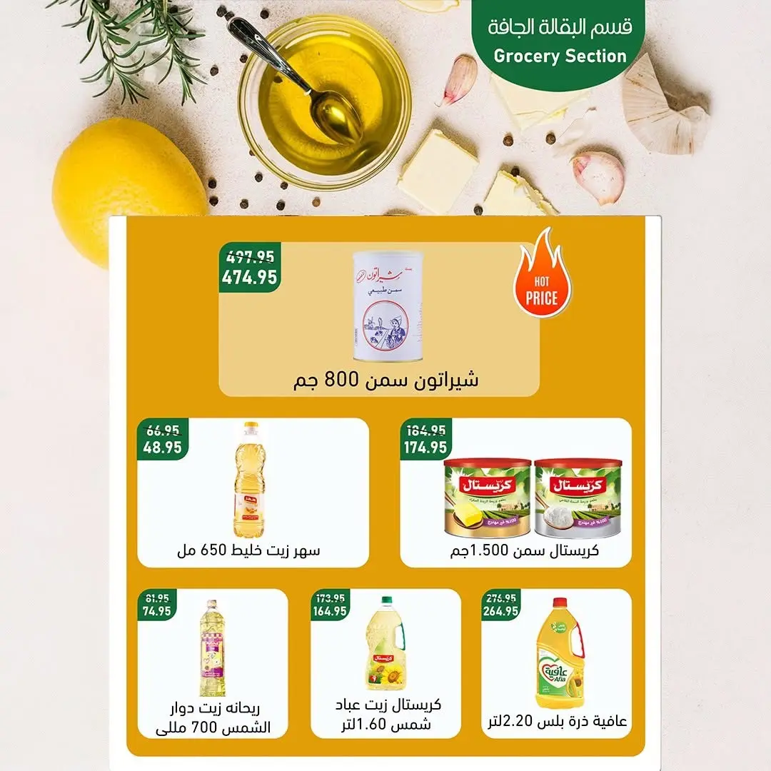 عروض ماركت ألبان ابو صالح مصر من ٢٧ يوليو حتى ٧ أغسطس ٢٠٢٦ عروض الصيف - ماركت ألبان ابو صالح - مصر - 27 يوليو 2026 – 7 اغسطس 2026 - صفحة 12