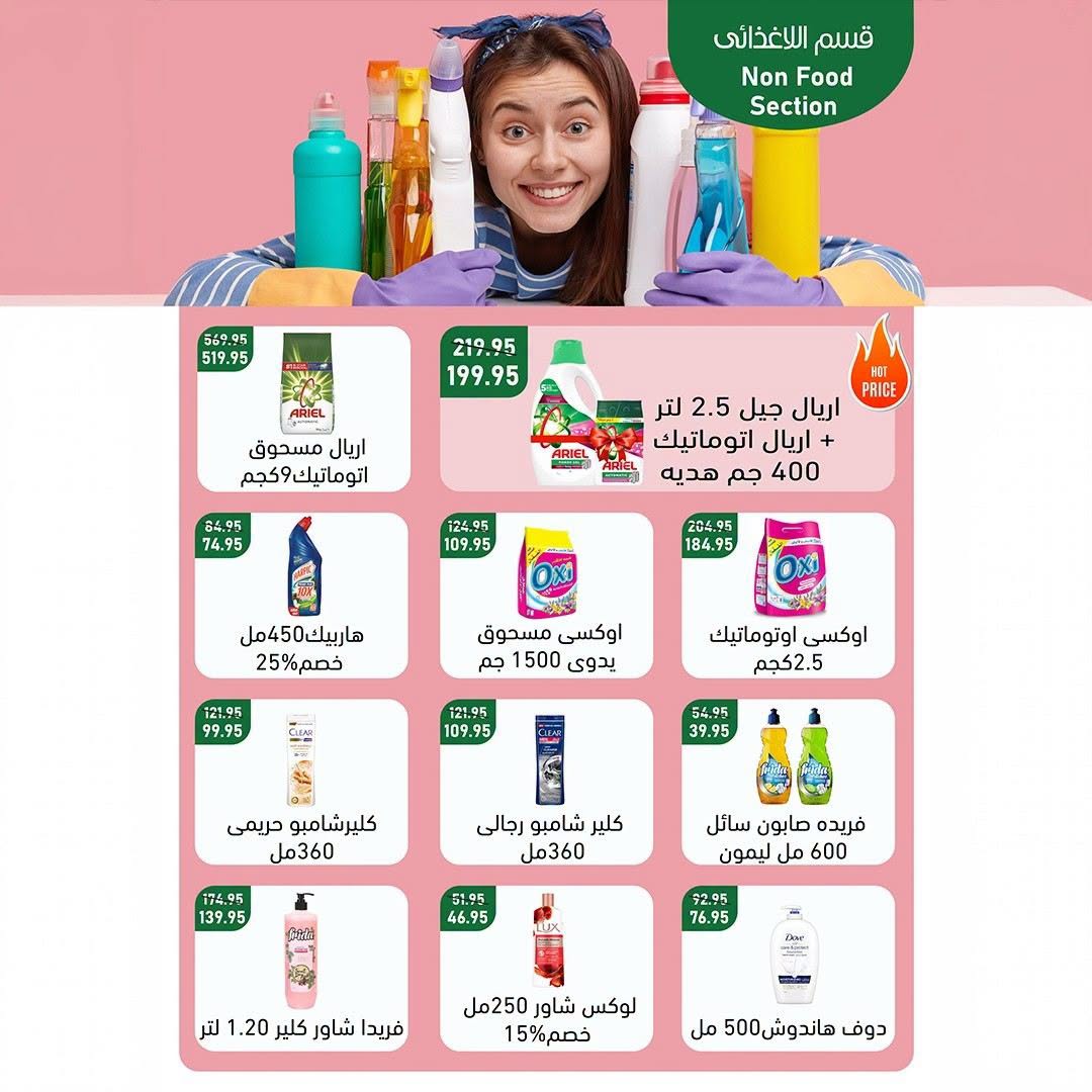 عروض ماركت ألبان ابو صالح مصر من ٢٧ يوليو حتى ٧ أغسطس ٢٠٢٦ عروض الصيف - ماركت ألبان ابو صالح - مصر - 27 يوليو 2026 – 7 اغسطس 2026 - صفحة 19