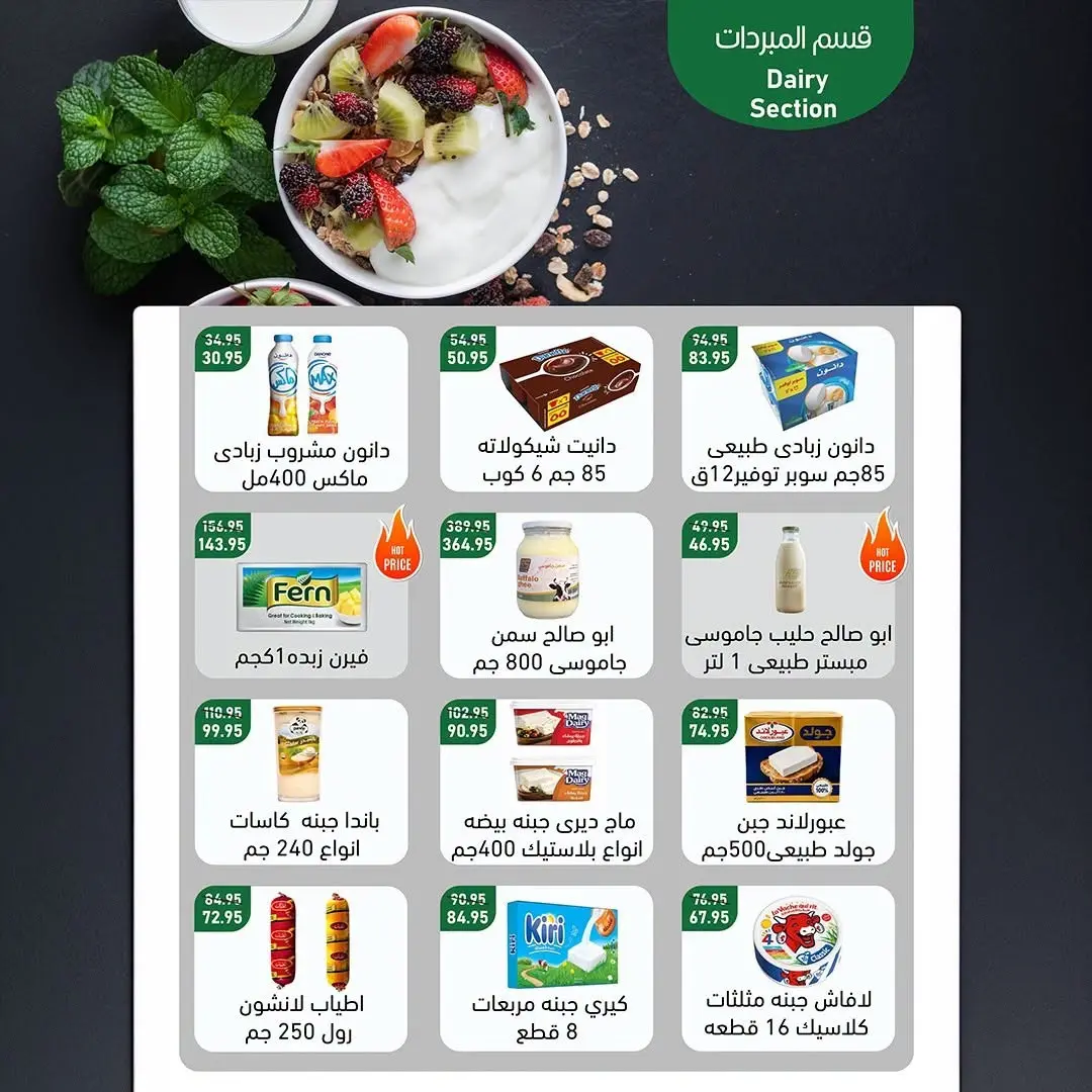 عروض ماركت ألبان ابو صالح مصر من ٢٧ يوليو حتى ٧ أغسطس ٢٠٢٦ عروض الصيف - ماركت ألبان ابو صالح - مصر - 27 يوليو 2026 – 7 اغسطس 2026 - صفحة 5