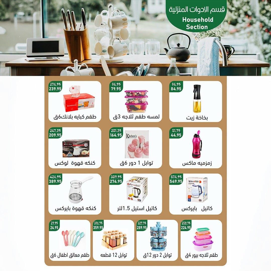 عروض ماركت ألبان ابو صالح مصر من ٢٧ يوليو حتى ٧ أغسطس ٢٠٢٦ عروض الصيف - ماركت ألبان ابو صالح - مصر - 27 يوليو 2026 – 7 اغسطس 2026 - صفحة 20