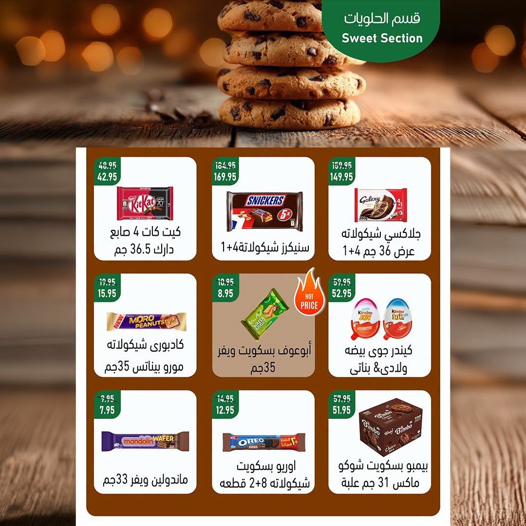 عروض ماركت ألبان ابو صالح مصر من ٢٧ يوليو حتى ٧ أغسطس ٢٠٢٦ عروض الصيف - ماركت ألبان ابو صالح - مصر - 27 يوليو 2026 – 7 اغسطس 2026 - صفحة 16