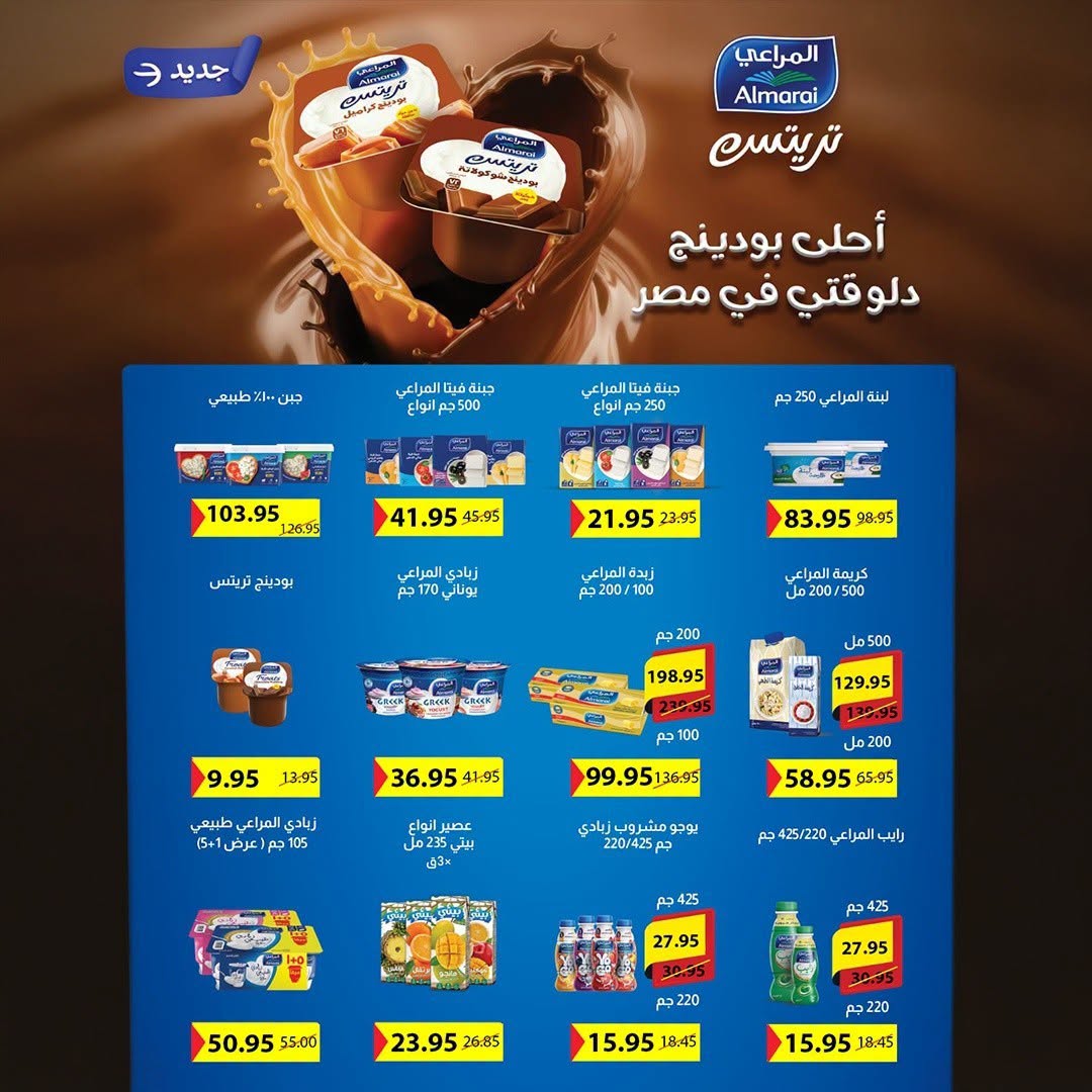عروض ماركت ألبان ابو صالح مصر من ٢٧ يوليو حتى ٧ أغسطس ٢٠٢٦ عروض الصيف - ماركت ألبان ابو صالح - مصر - 27 يوليو 2026 – 7 اغسطس 2026 - صفحة 11